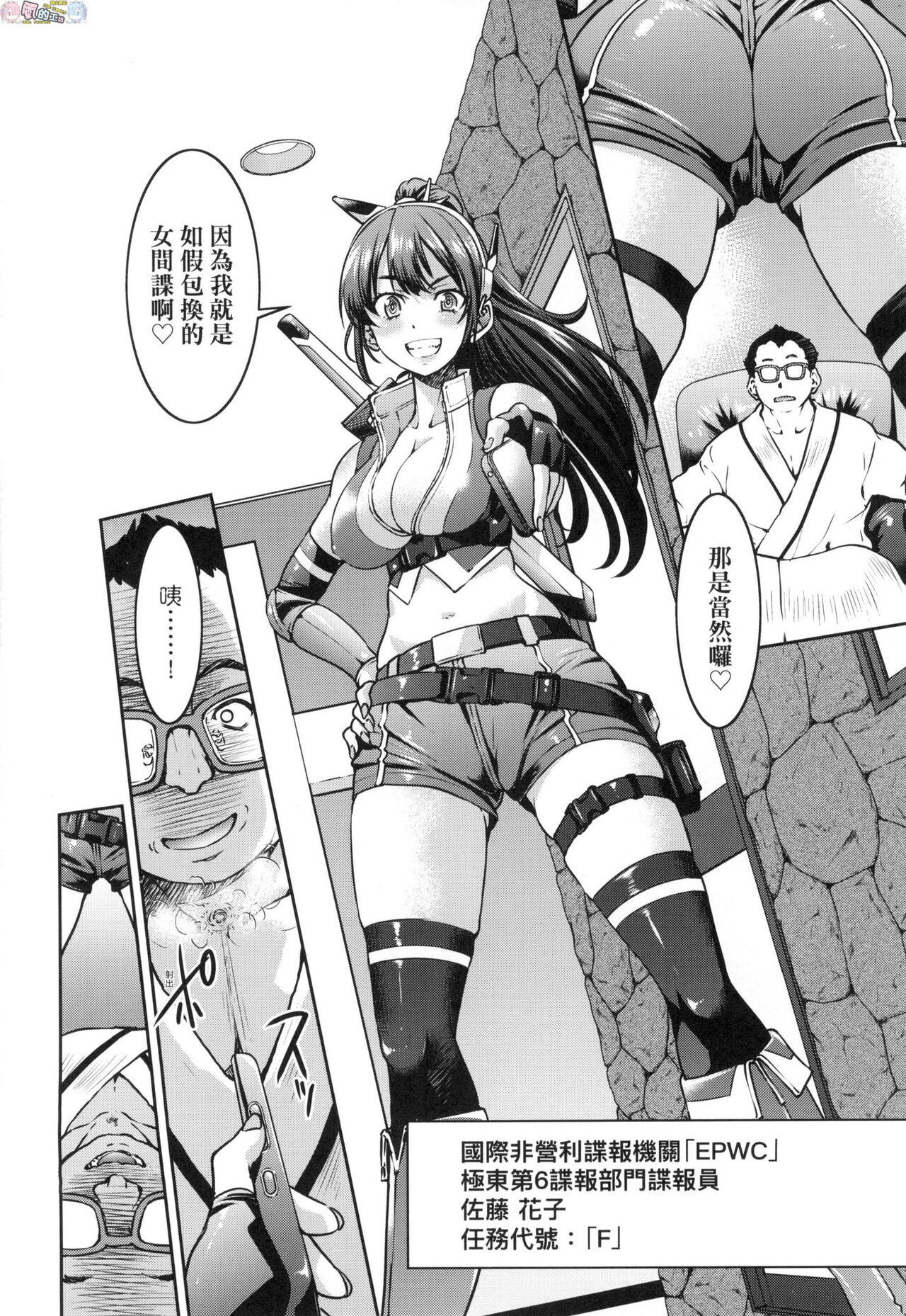 Onna Spy Inbaku Goumon Daisakusen page 9 full