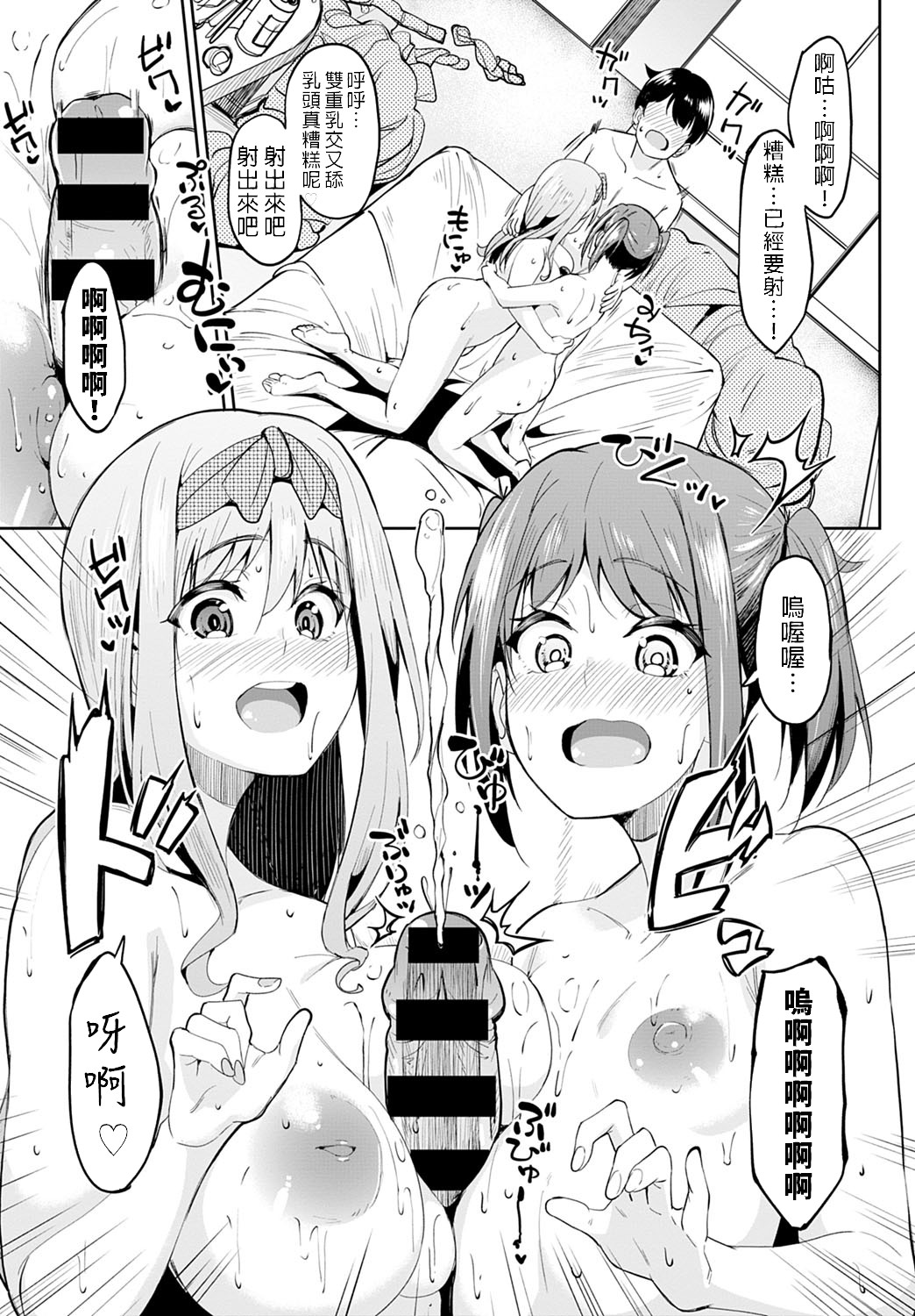 Chichikuri Kyousoukyoku ~Docchi mo Iiyone~ | 奶子滴溜胸雙曲～和誰都好吧～ page 10 full