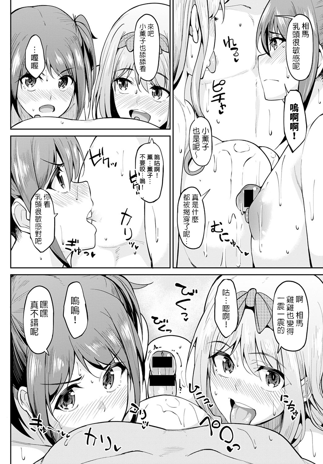 Chichikuri Kyousoukyoku ~Docchi mo Iiyone~ | 奶子滴溜胸雙曲～和誰都好吧～ page 9 full