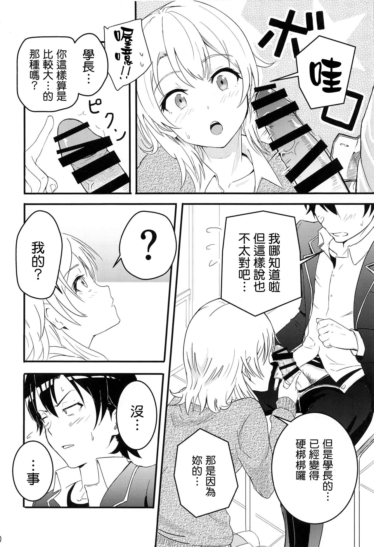 Iroha ~Reverse~ Soushuuhen page 10 full