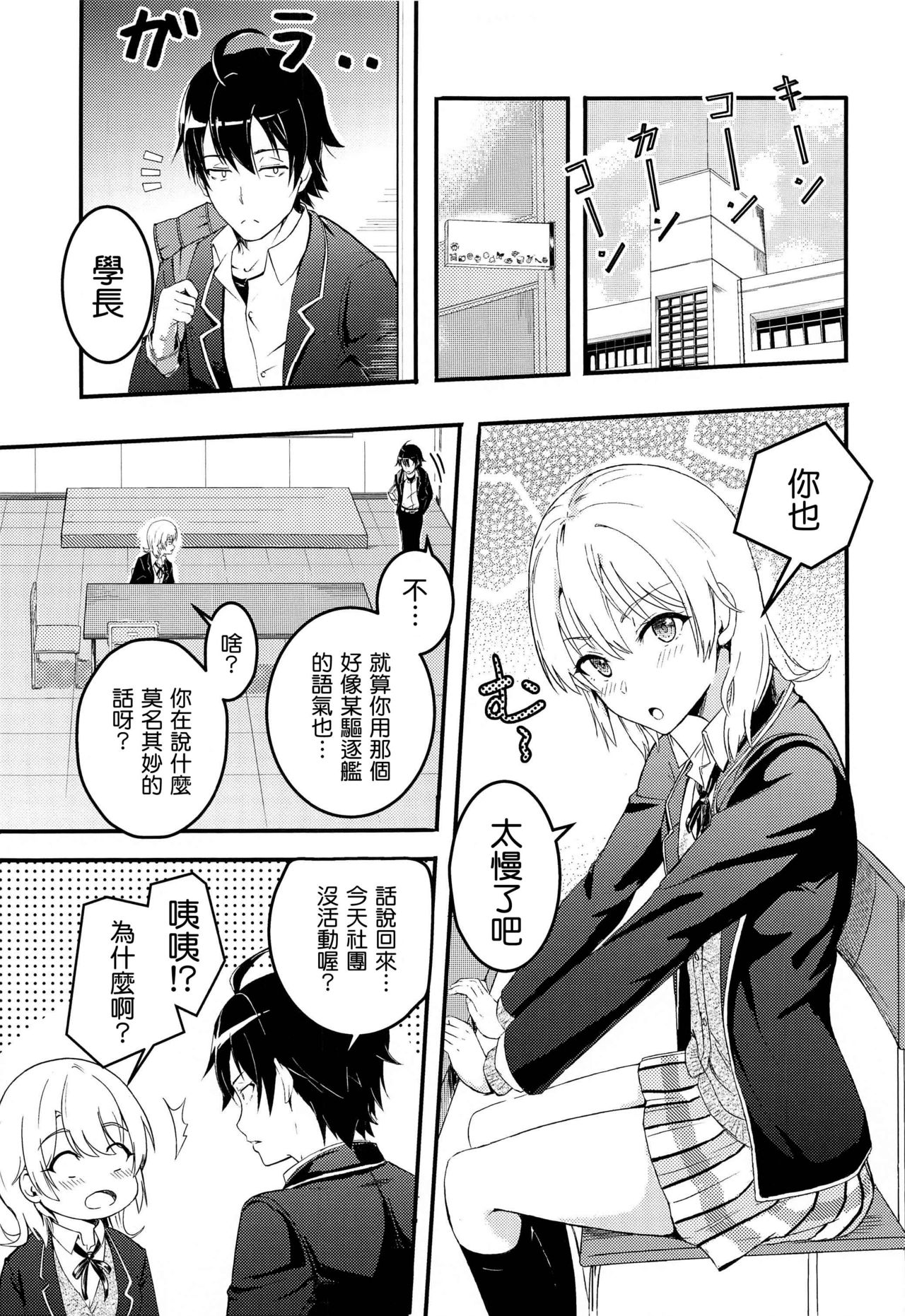 Iroha ~Reverse~ Soushuuhen page 5 full