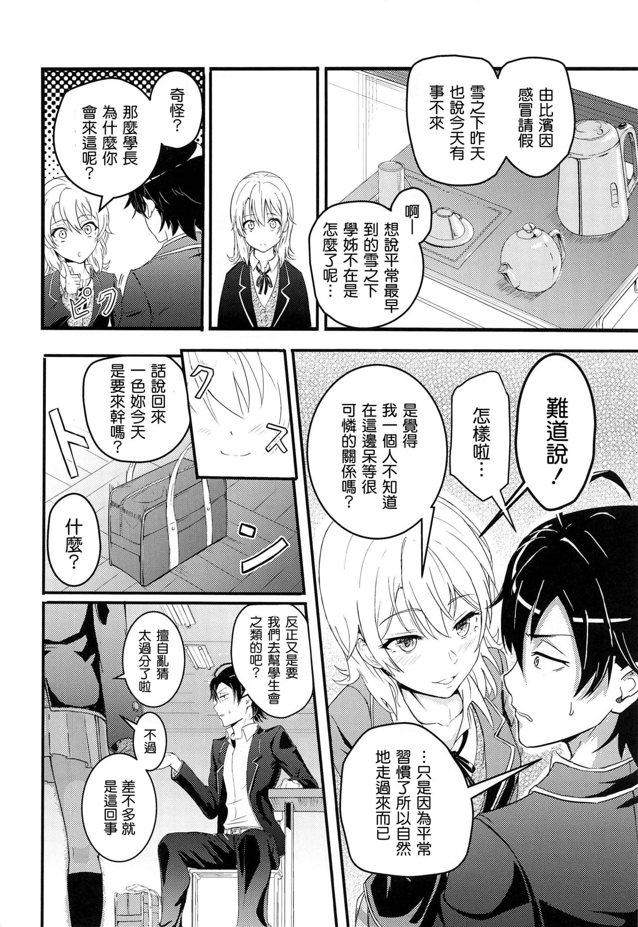 Iroha ~Reverse~ Soushuuhen page 6 full