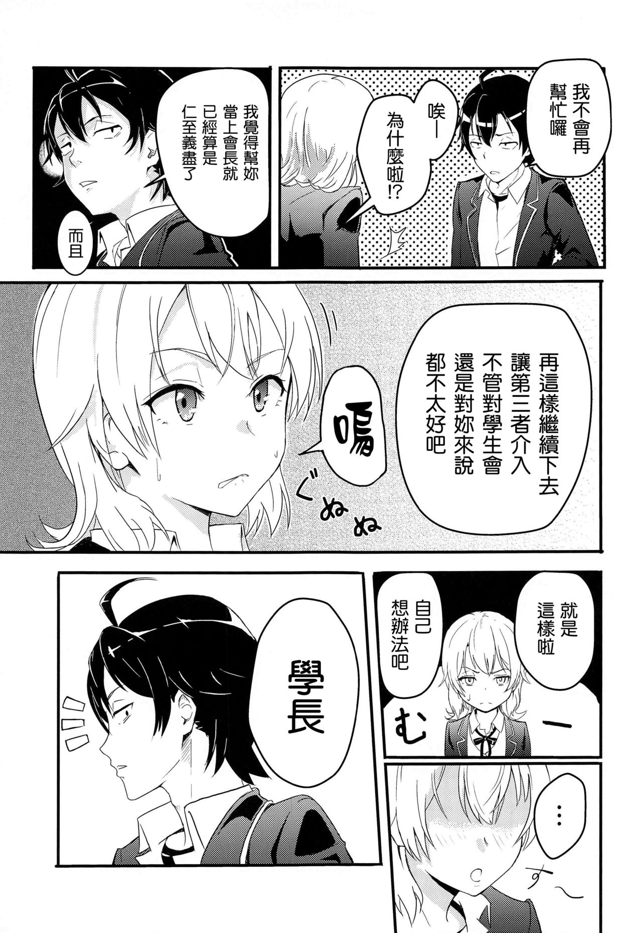 Iroha ~Reverse~ Soushuuhen page 7 full