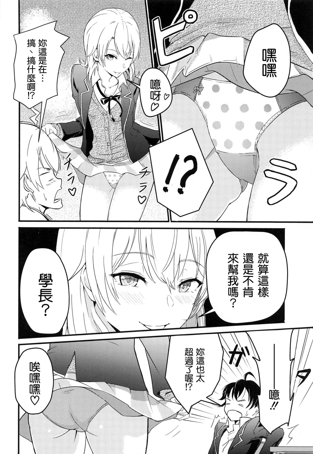 Iroha ~Reverse~ Soushuuhen page 8 full