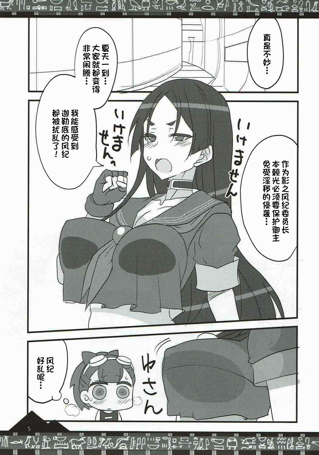 Chaldea no Fuuki ga Midareru! page 3 full