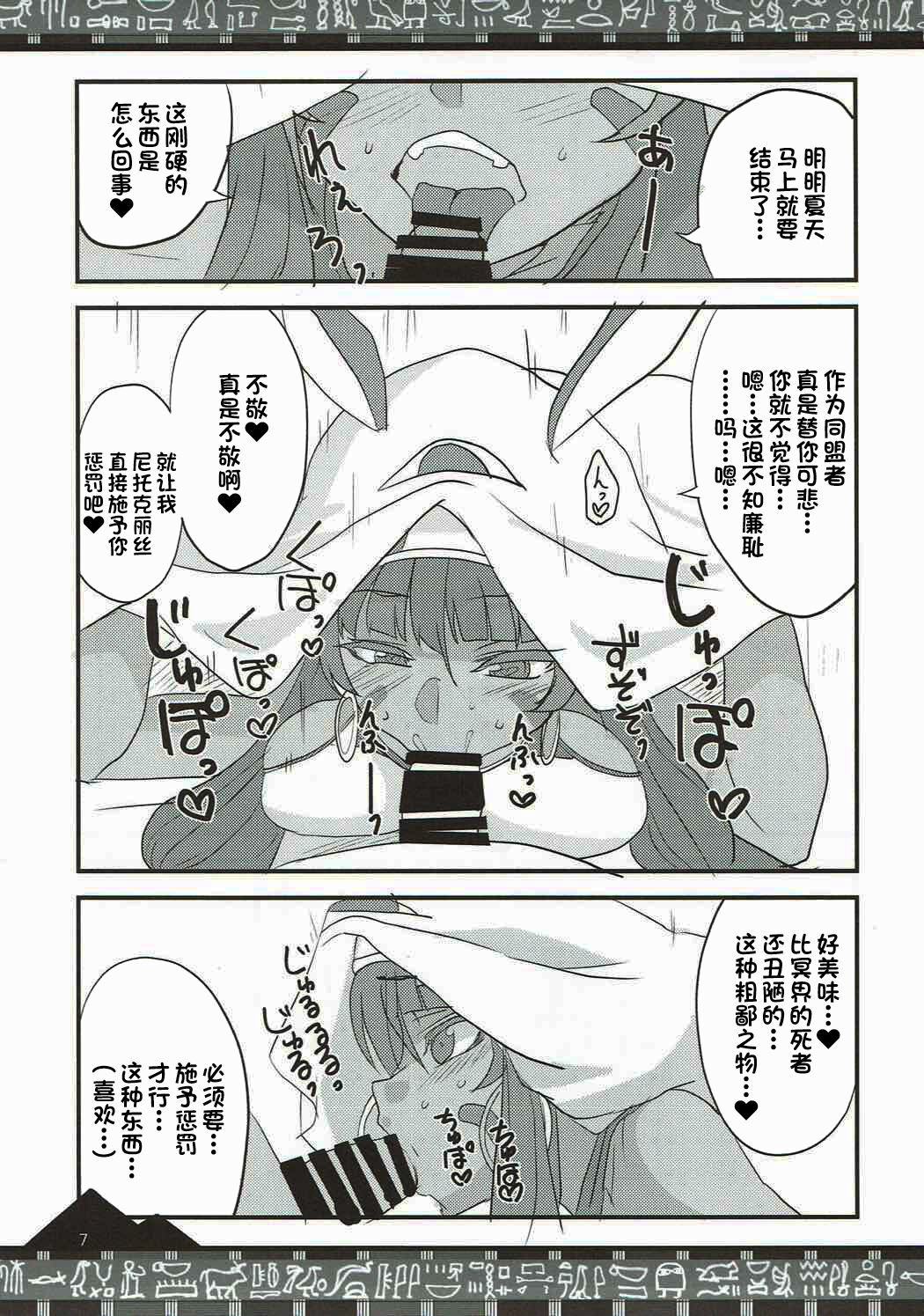 Chaldea no Fuuki ga Midareru! page 5 full