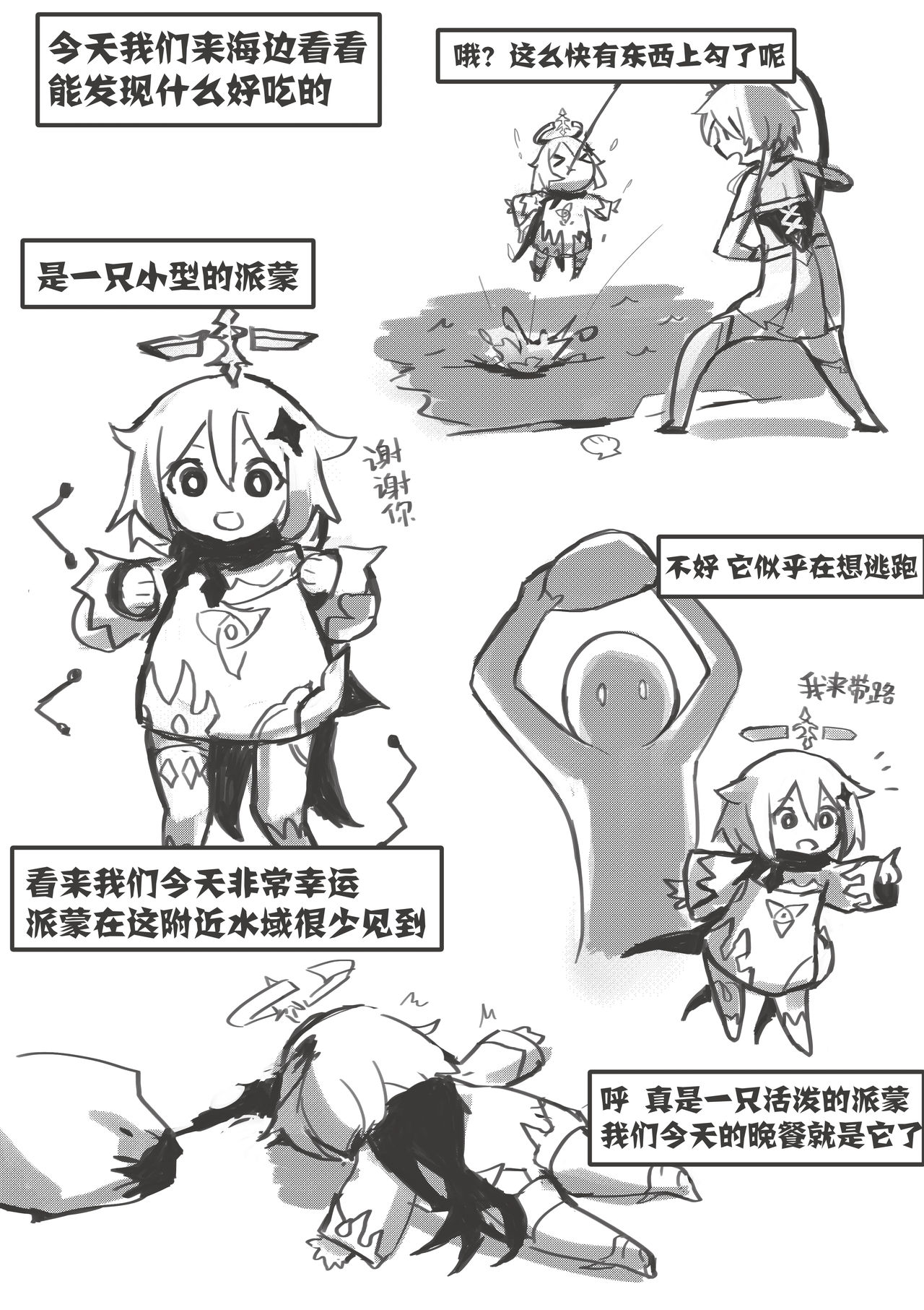 派蒙美食 page 2 full