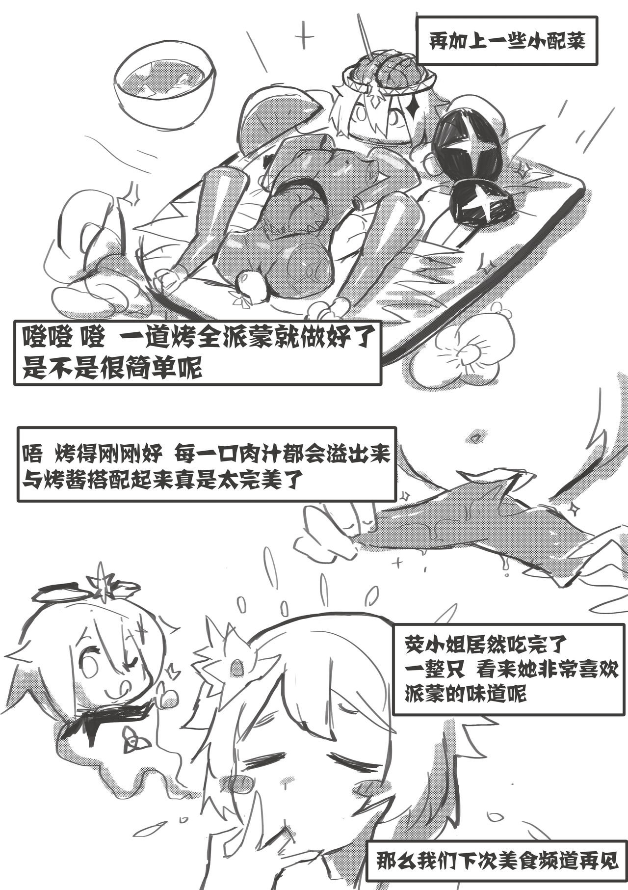 派蒙美食 page 5 full
