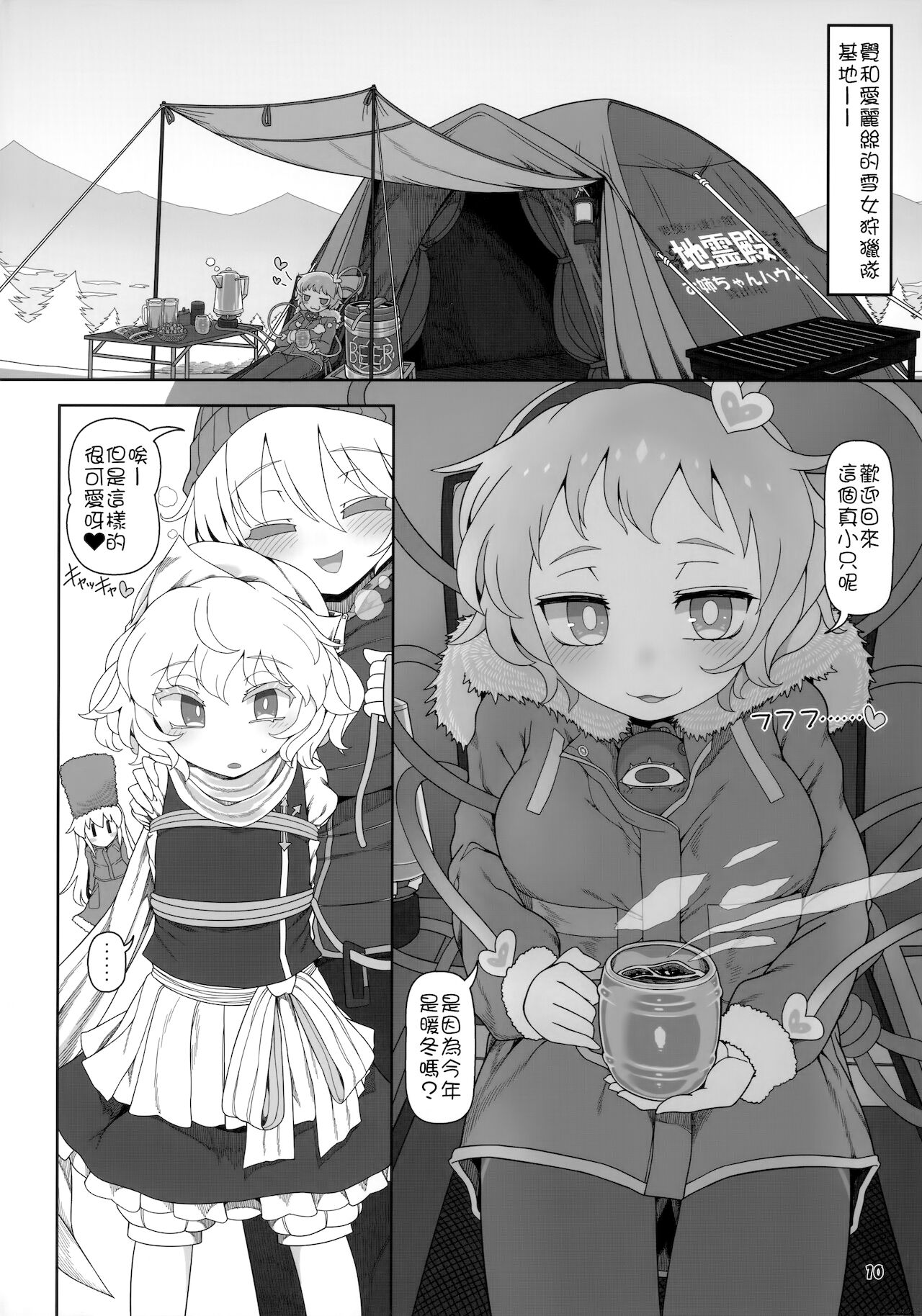 Secret Desire 2 page 10 full