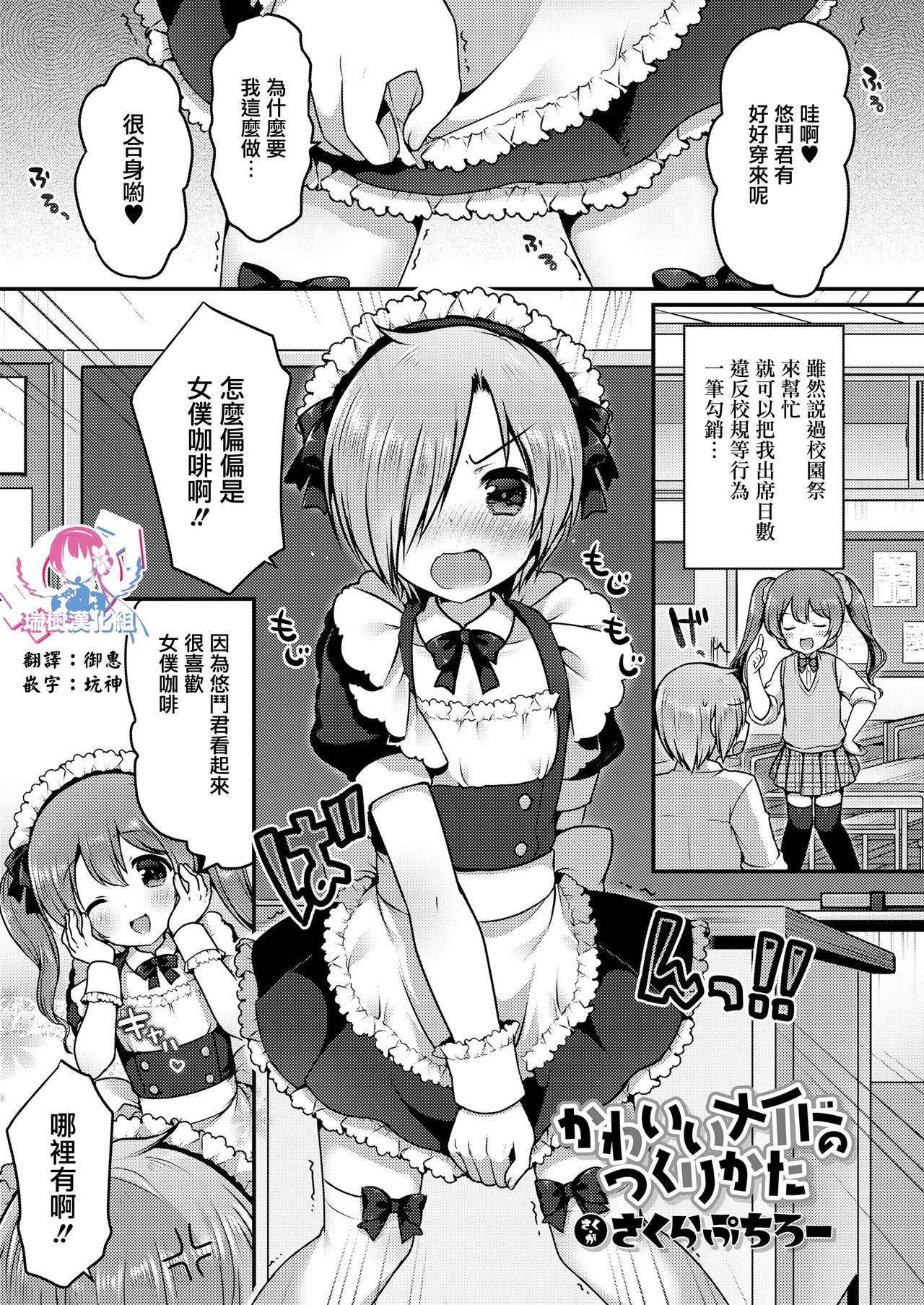 Kawaii Maid no Tsukurikata page 1 full