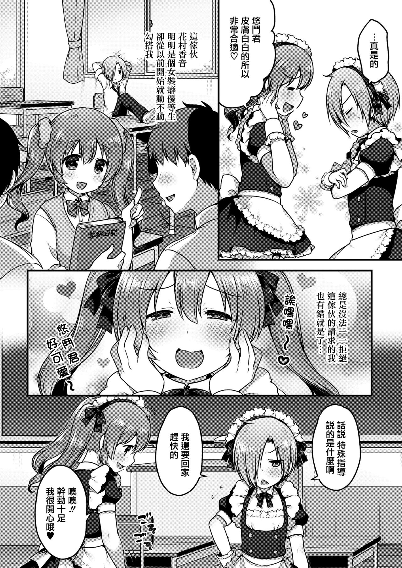 Kawaii Maid no Tsukurikata page 2 full