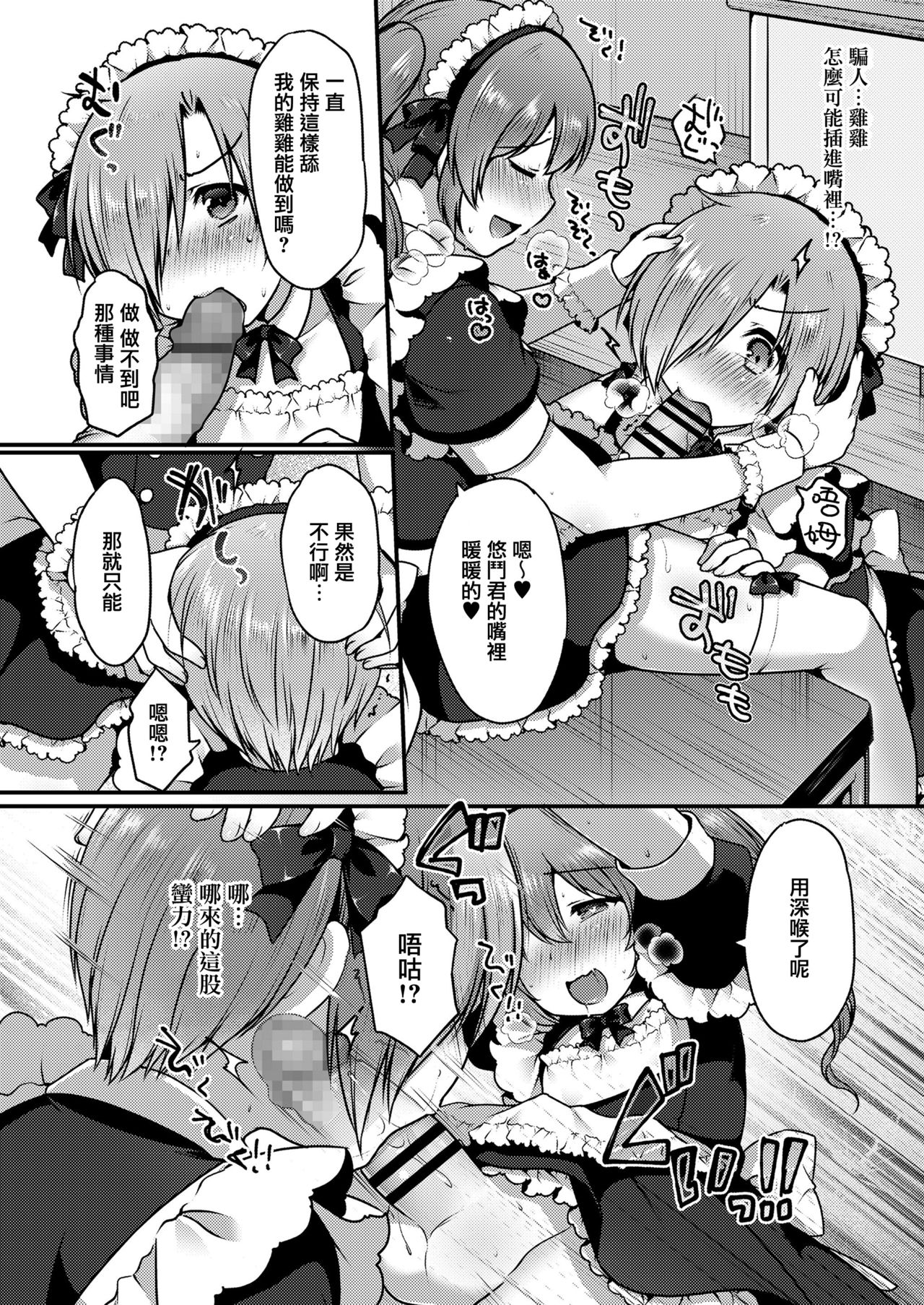 Kawaii Maid no Tsukurikata page 4 full