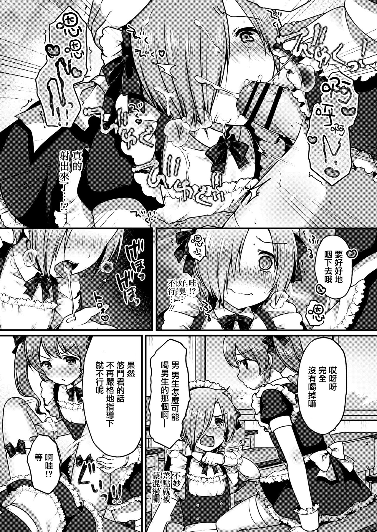 Kawaii Maid no Tsukurikata page 6 full