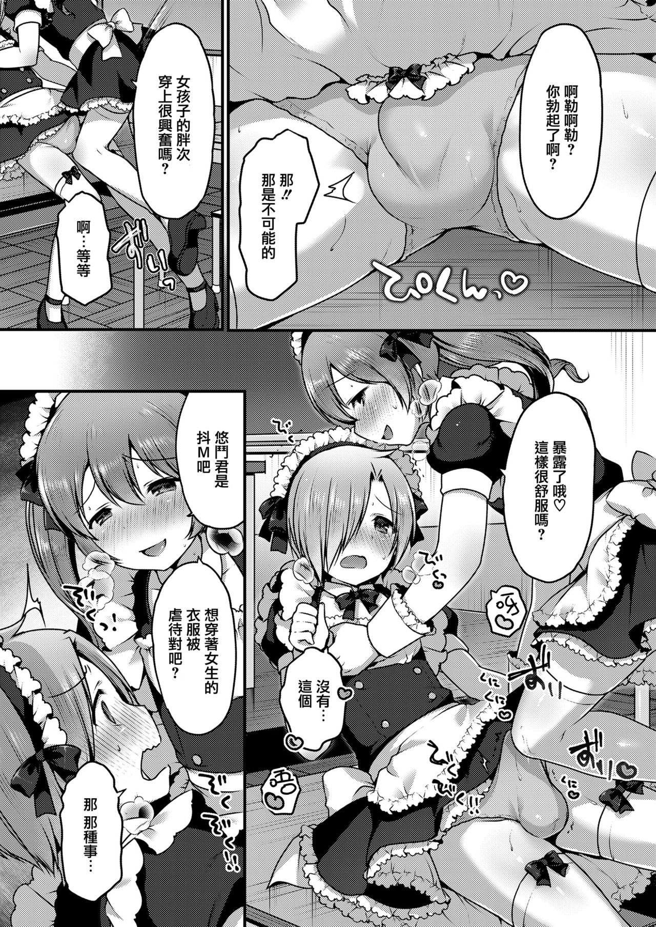 Kawaii Maid no Tsukurikata page 8 full