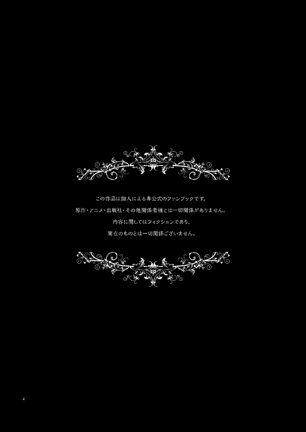 Torokeru you na Koui o Shi yo? page 3 full