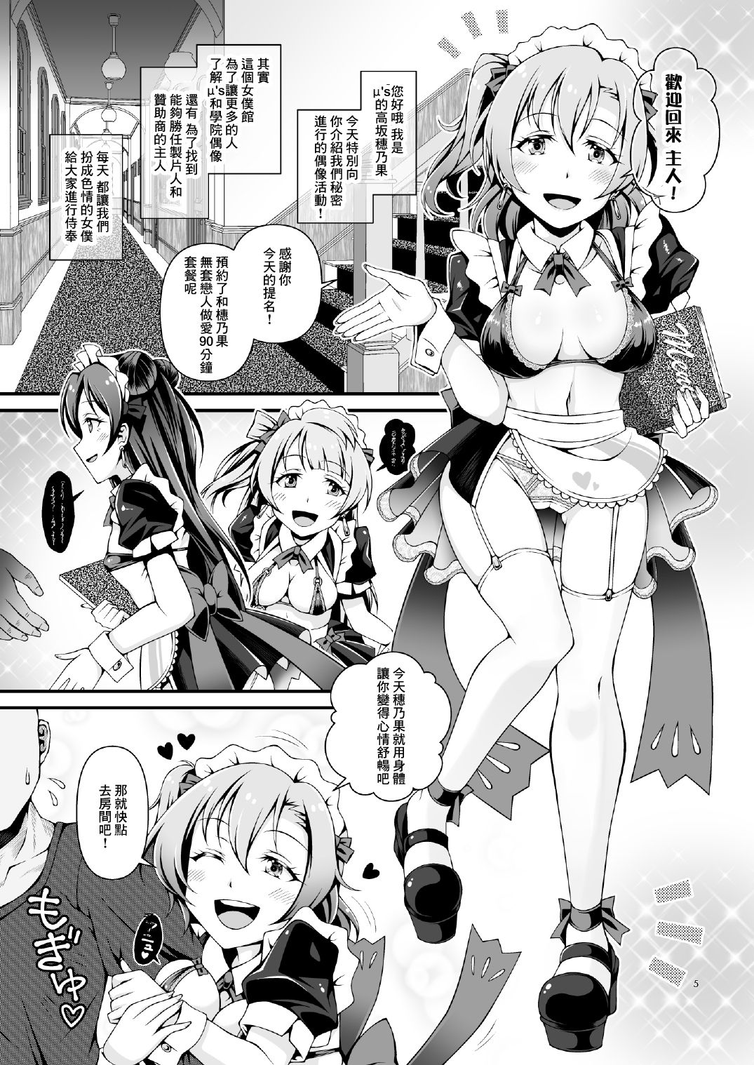 Torokeru you na Koui o Shi yo? page 4 full