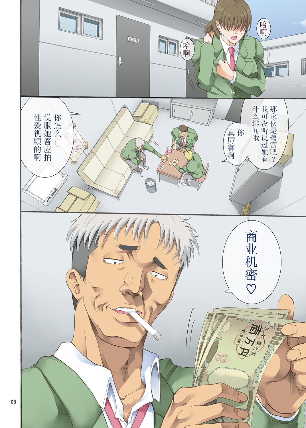 Hamegoto page 8 full