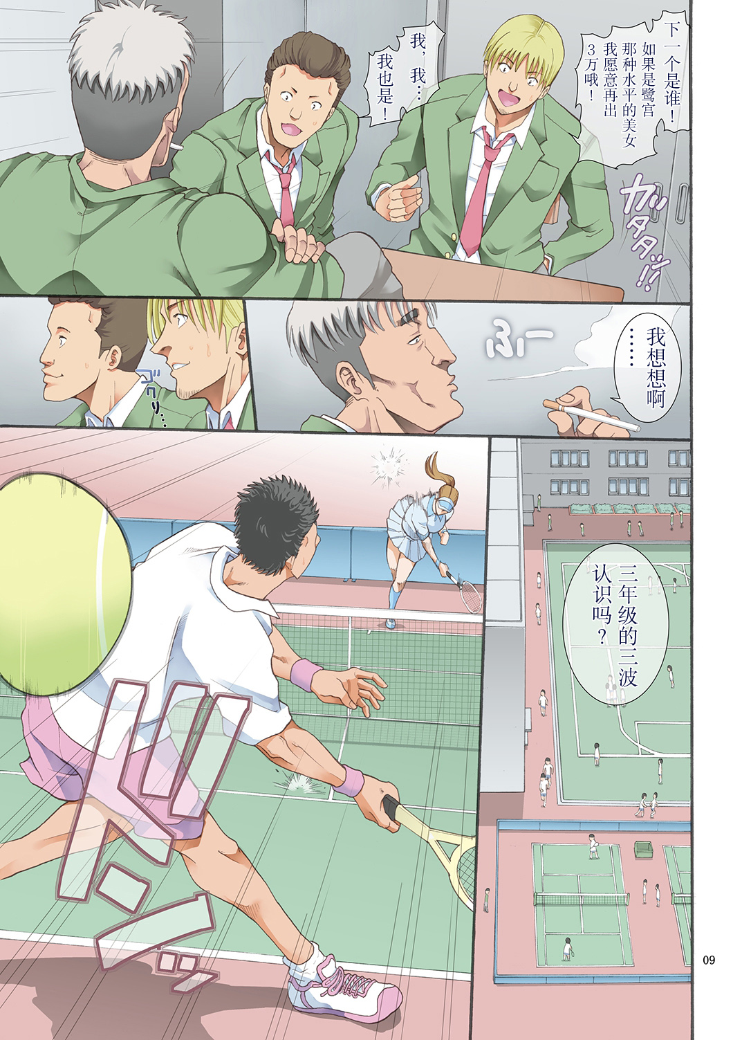 Hamegoto page 9 full