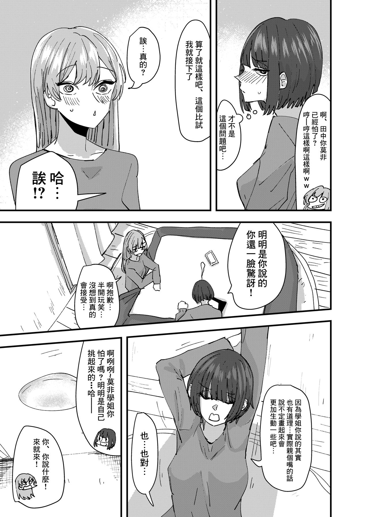 Daigaku no Senpai to Nori de Kiss Shitetara Sono Hi no Uchi ni Issen Koechatta Hanashi 丨與大學學姐接吻的那天我越界的故事 page 10 full