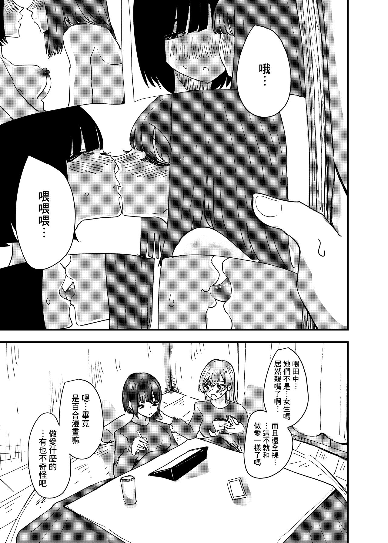 Daigaku no Senpai to Nori de Kiss Shitetara Sono Hi no Uchi ni Issen Koechatta Hanashi 丨與大學學姐接吻的那天我越界的故事 page 4 full