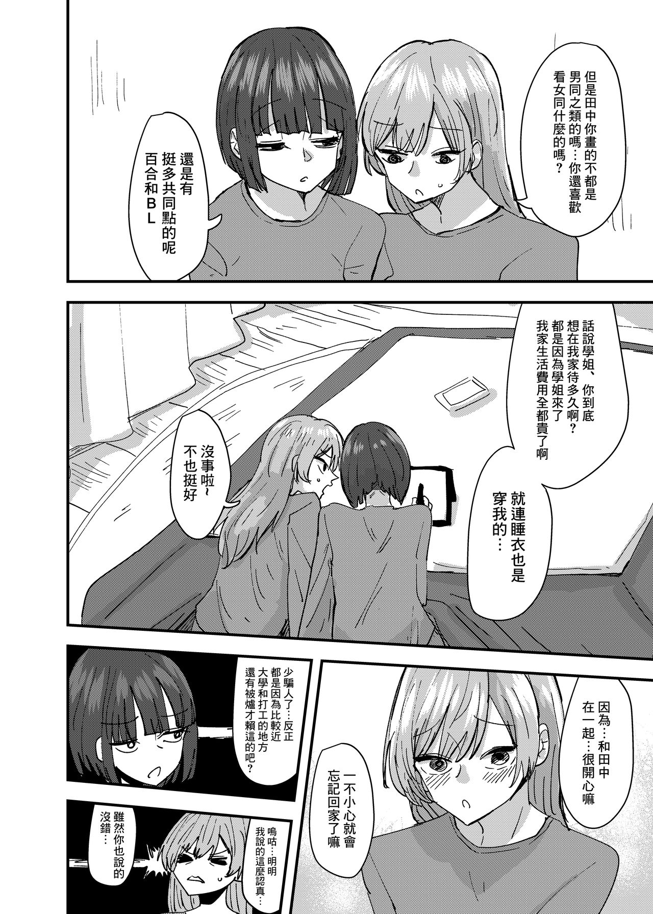 Daigaku no Senpai to Nori de Kiss Shitetara Sono Hi no Uchi ni Issen Koechatta Hanashi 丨與大學學姐接吻的那天我越界的故事 page 5 full