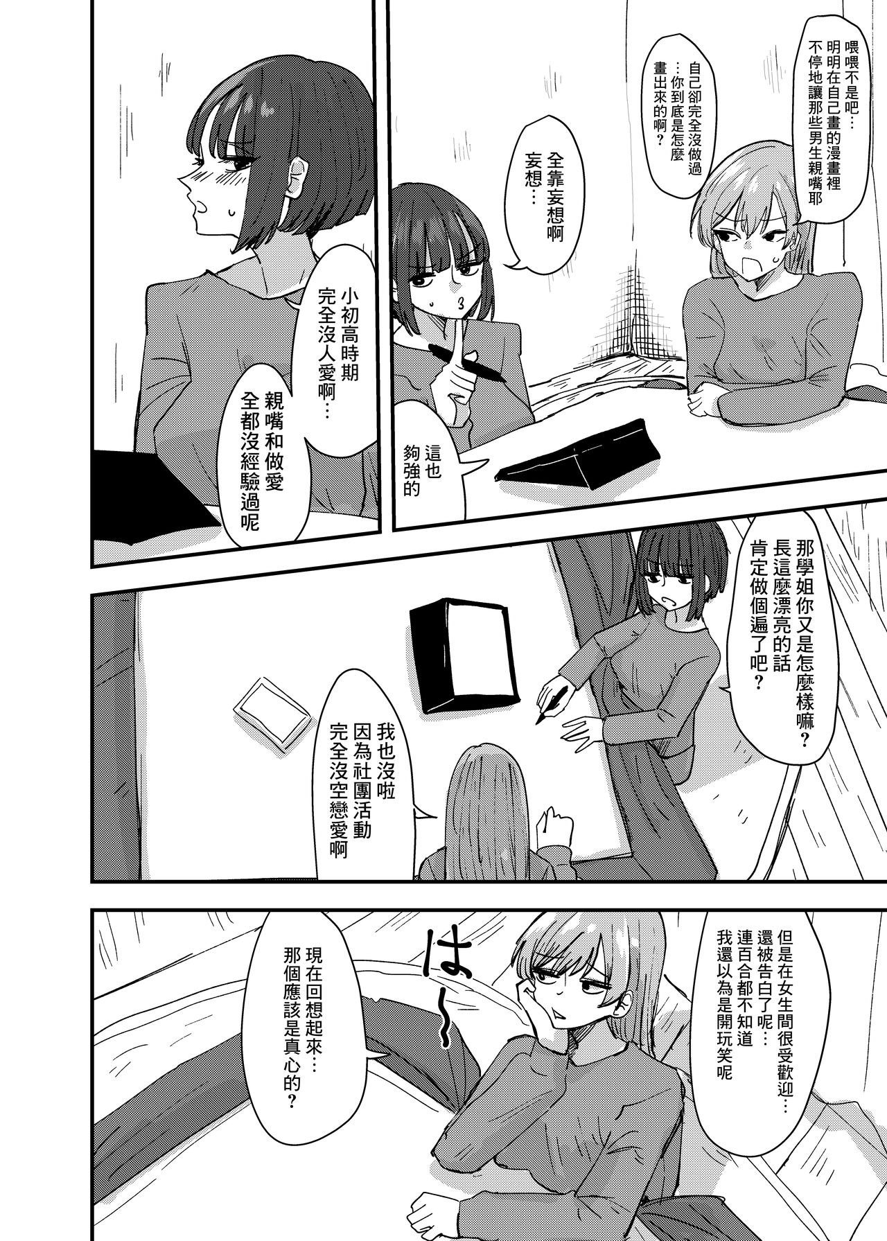 Daigaku no Senpai to Nori de Kiss Shitetara Sono Hi no Uchi ni Issen Koechatta Hanashi 丨與大學學姐接吻的那天我越界的故事 page 7 full