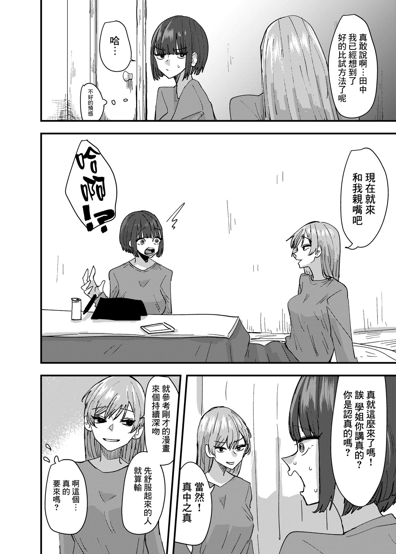 Daigaku no Senpai to Nori de Kiss Shitetara Sono Hi no Uchi ni Issen Koechatta Hanashi 丨與大學學姐接吻的那天我越界的故事 page 9 full