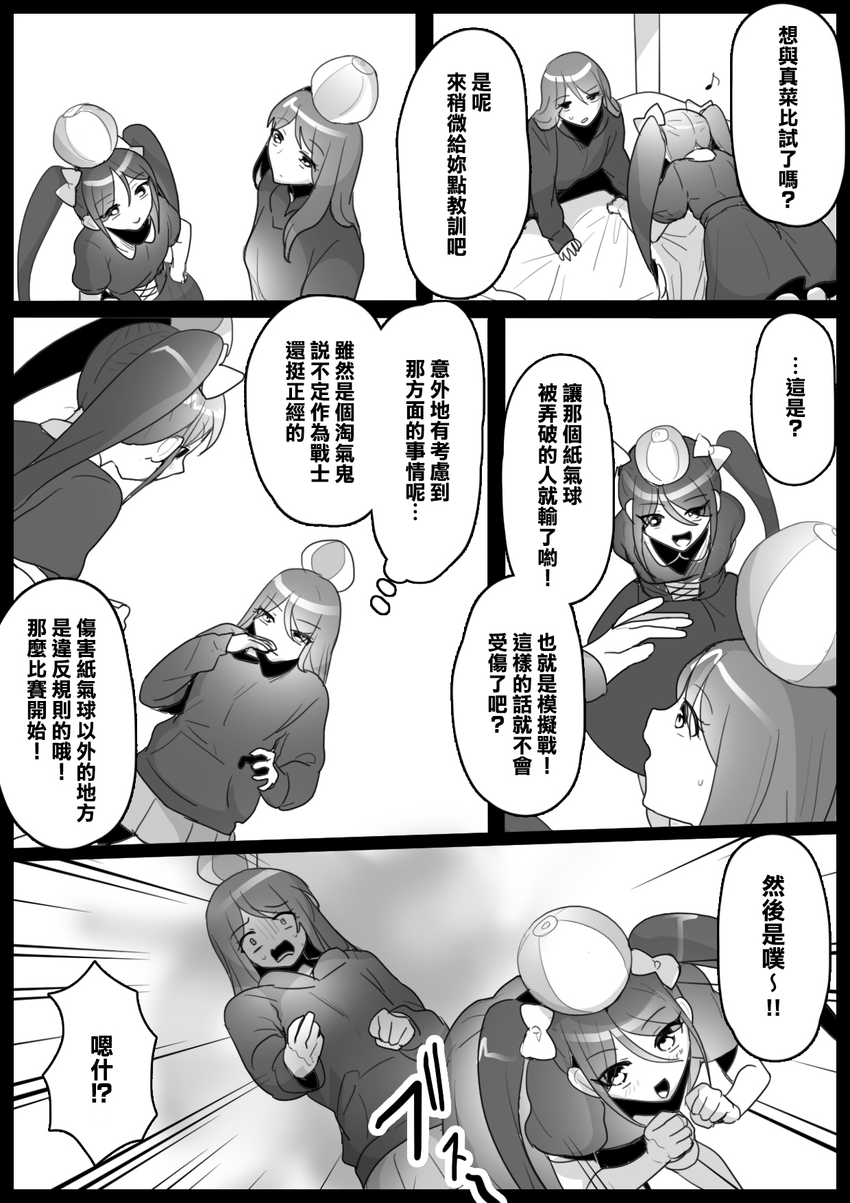 Fetishist Ch. 4 page 8 full