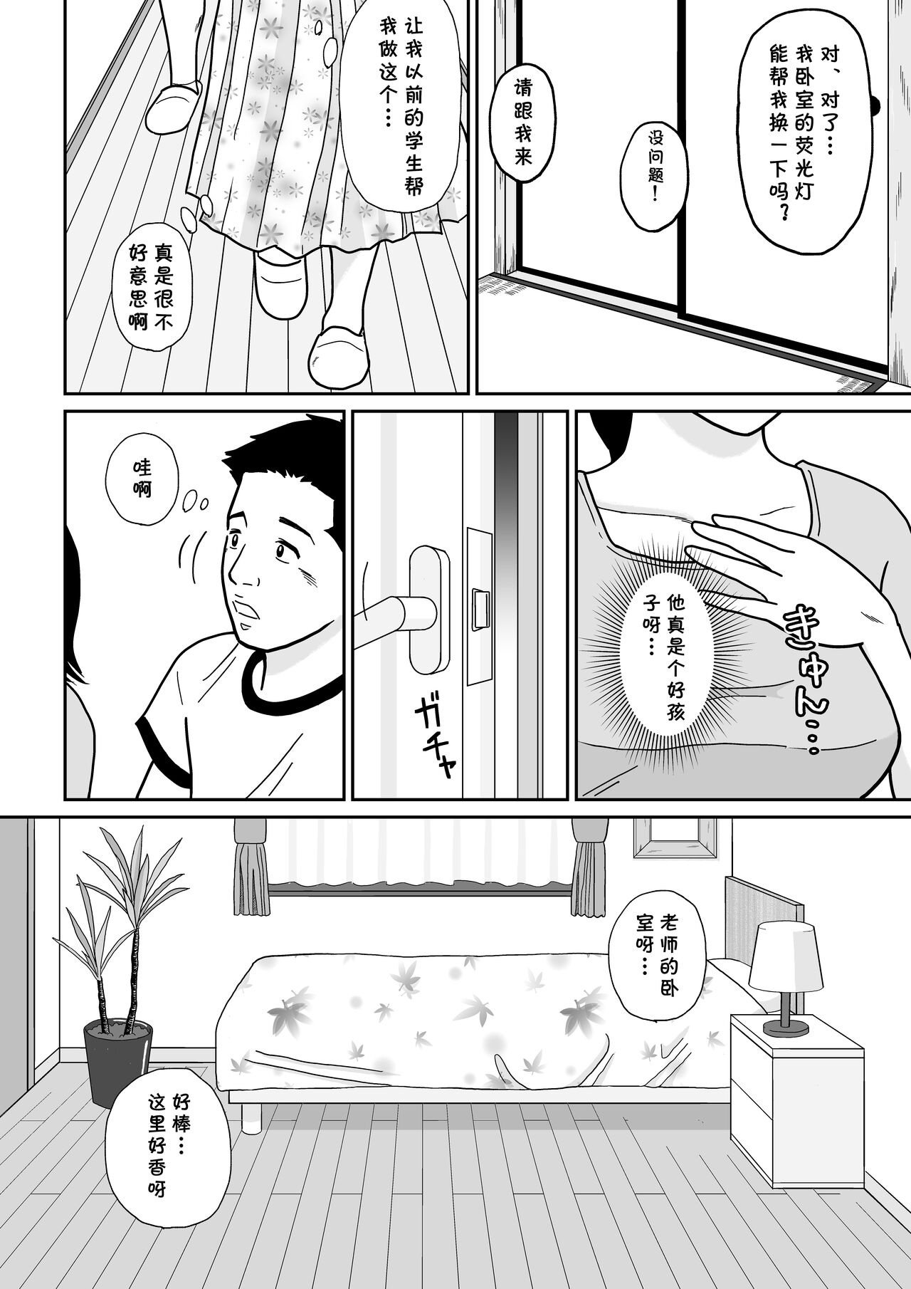 Himitsu no Kagai Jugyou page 6 full