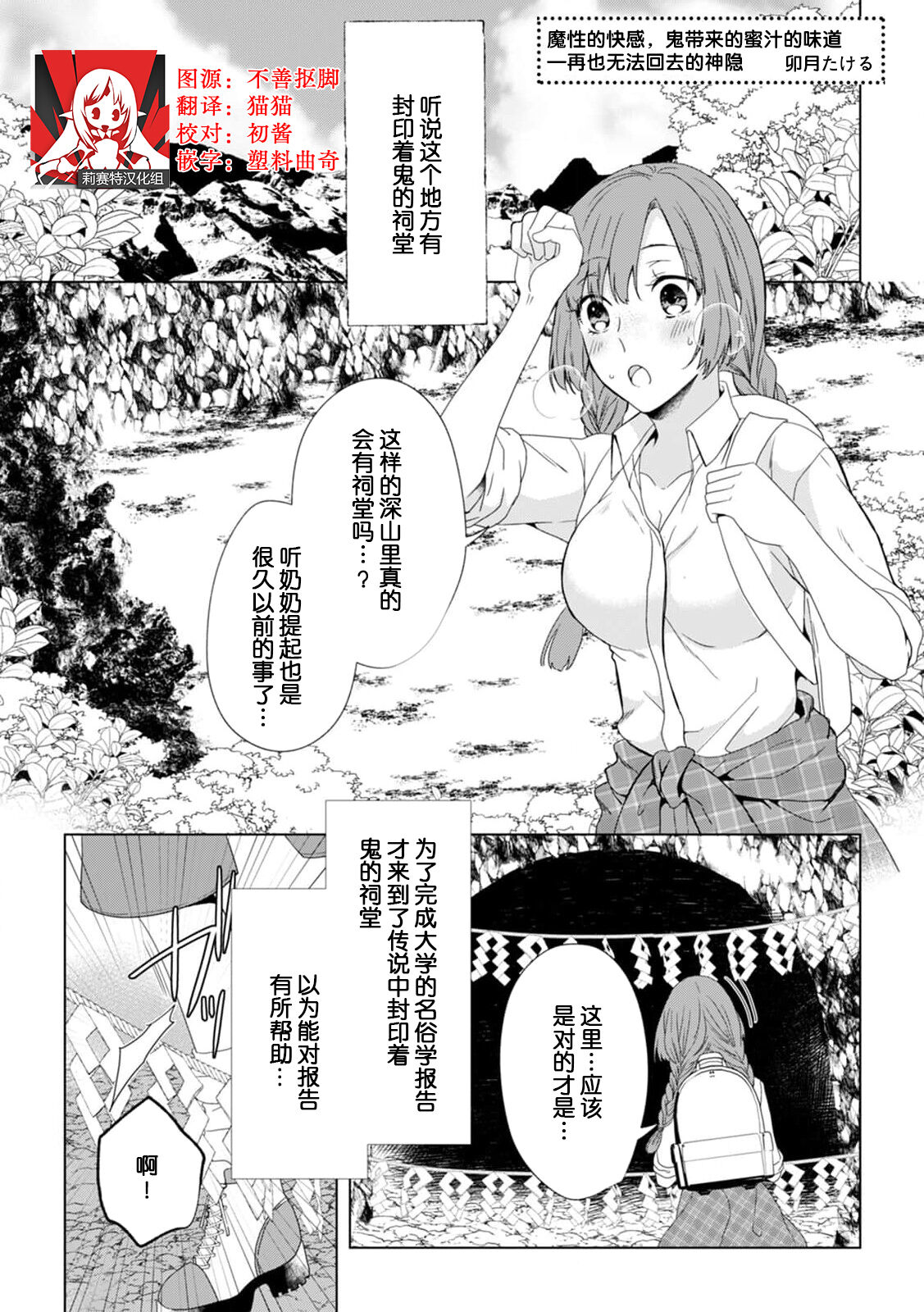 mashō no kairaku, oni ga motarasu mitsu no aji ―― nidoto kaeranu kamigakushi |魔性的快感，鬼带来的蜜汁的味道——再也无法回去的神隐 page 1 full