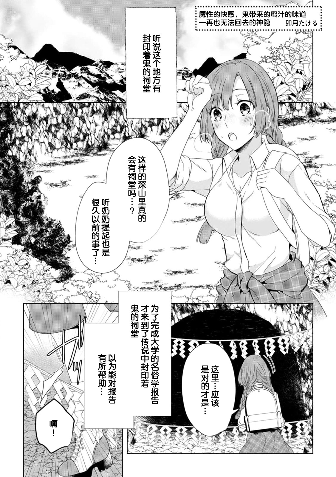 mashō no kairaku, oni ga motarasu mitsu no aji ―― nidoto kaeranu kamigakushi |魔性的快感，鬼带来的蜜汁的味道——再也无法回去的神隐 page 2 full