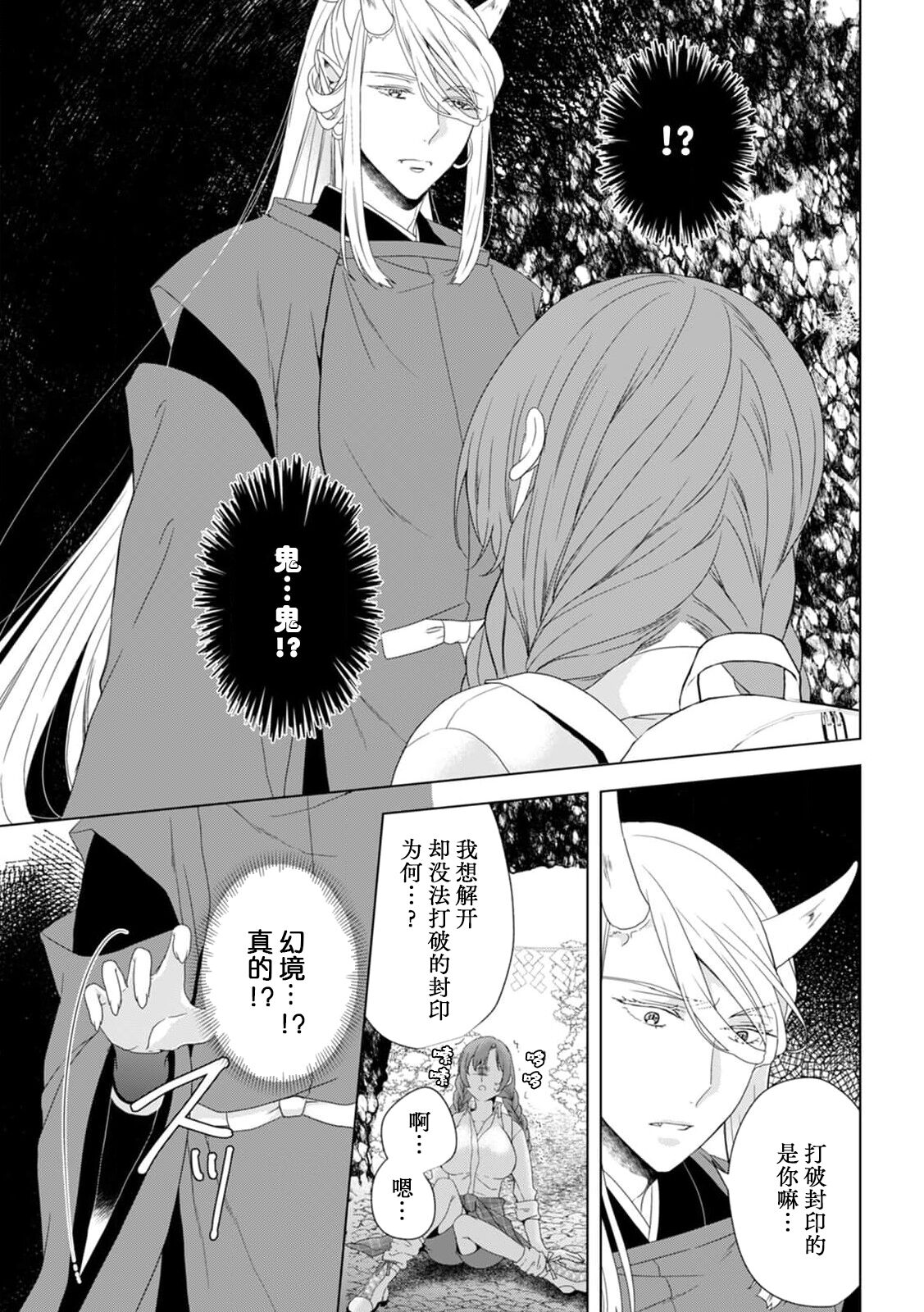 mashō no kairaku, oni ga motarasu mitsu no aji ―― nidoto kaeranu kamigakushi |魔性的快感，鬼带来的蜜汁的味道——再也无法回去的神隐 page 4 full