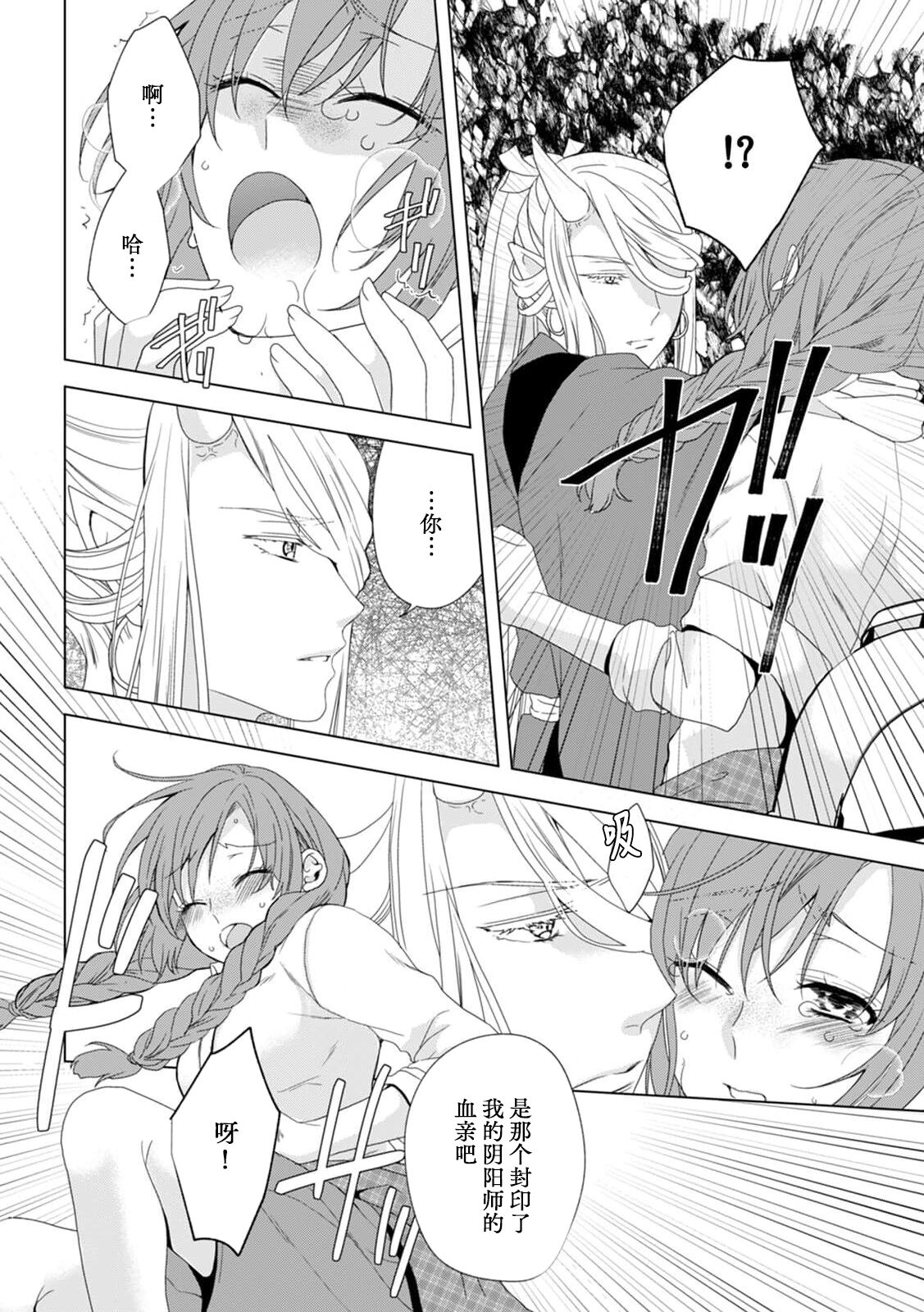 mashō no kairaku, oni ga motarasu mitsu no aji ―― nidoto kaeranu kamigakushi |魔性的快感，鬼带来的蜜汁的味道——再也无法回去的神隐 page 5 full