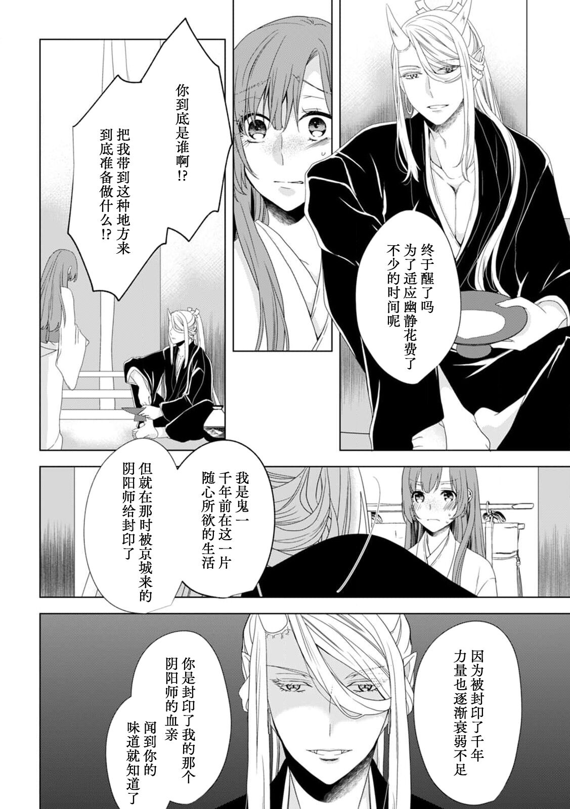 mashō no kairaku, oni ga motarasu mitsu no aji ―― nidoto kaeranu kamigakushi |魔性的快感，鬼带来的蜜汁的味道——再也无法回去的神隐 page 9 full