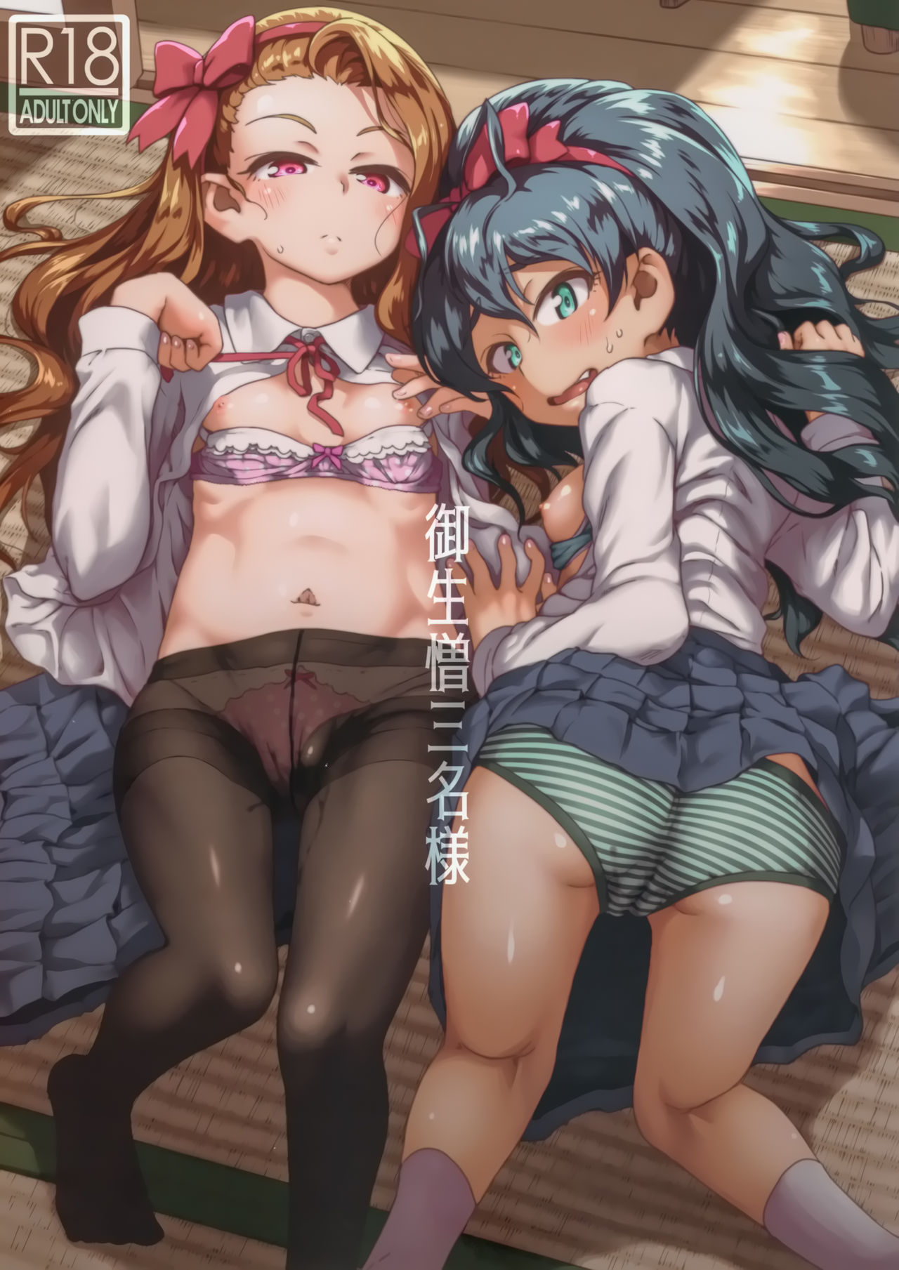 OAINIKU SANMEISAMA page 2 full