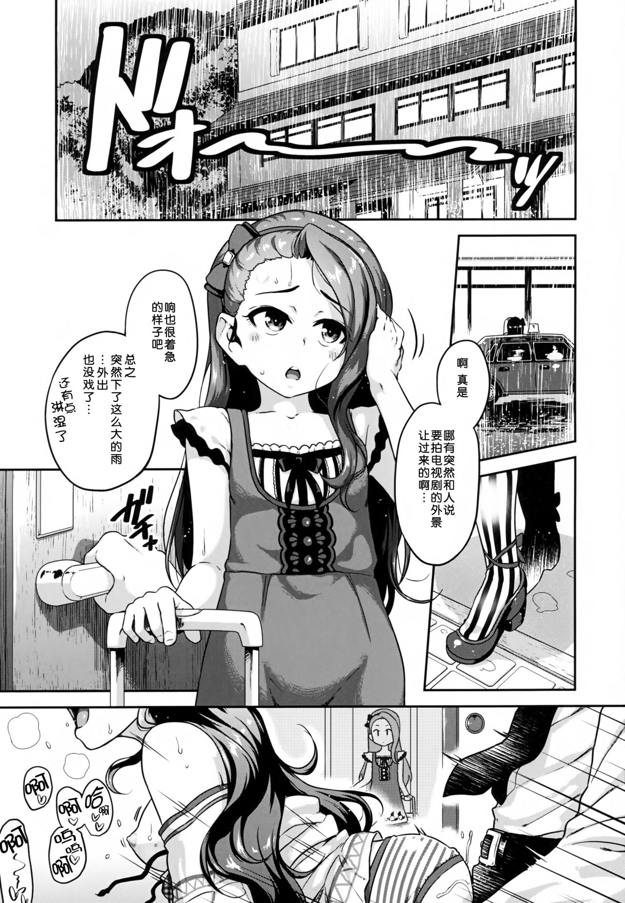 OAINIKU SANMEISAMA page 3 full