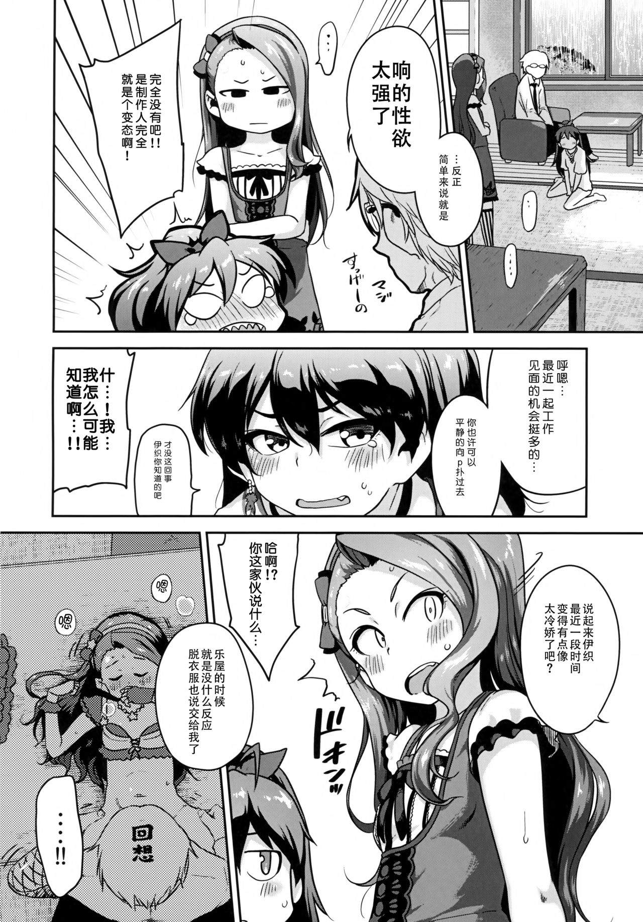 OAINIKU SANMEISAMA page 6 full