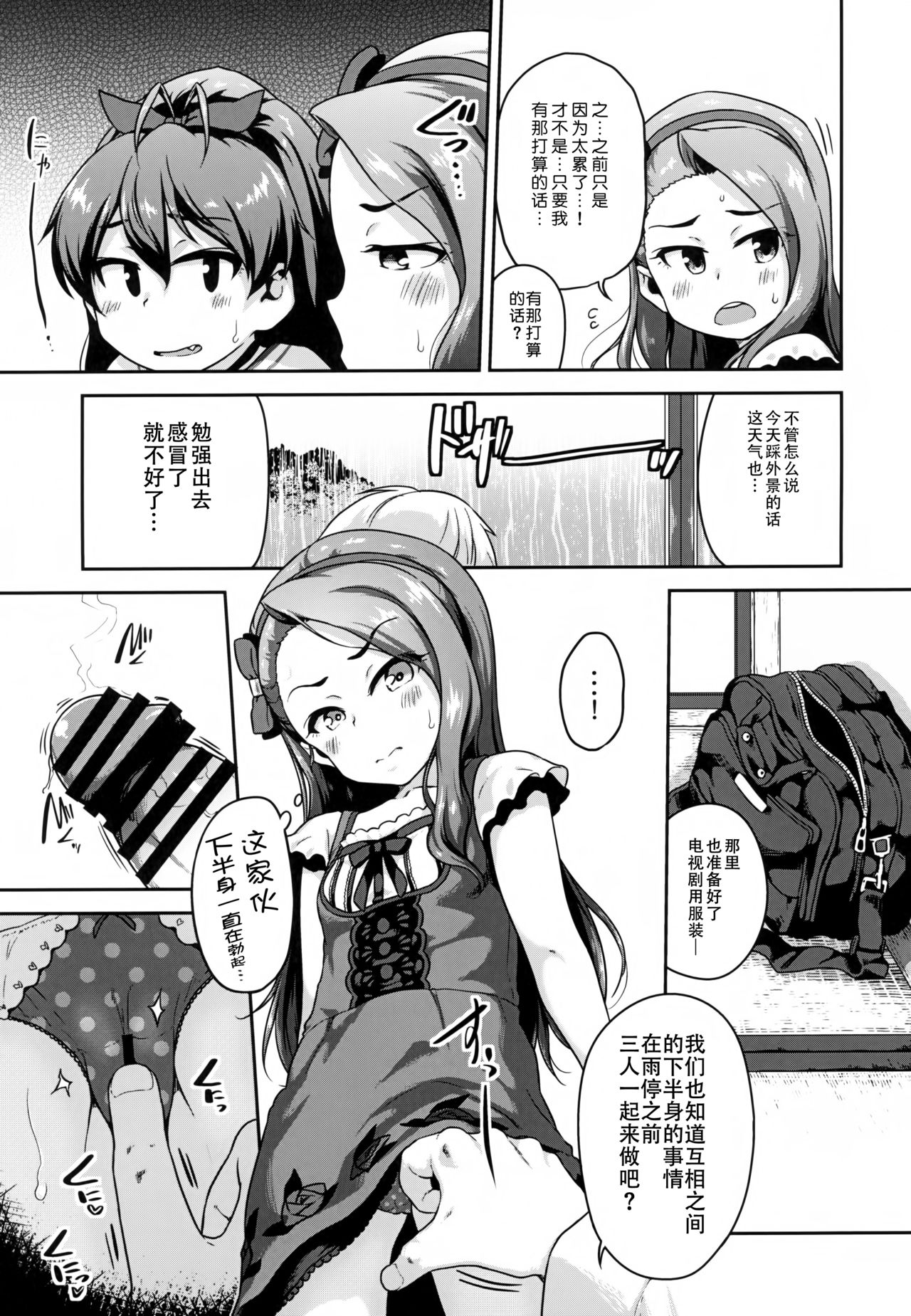 OAINIKU SANMEISAMA page 7 full