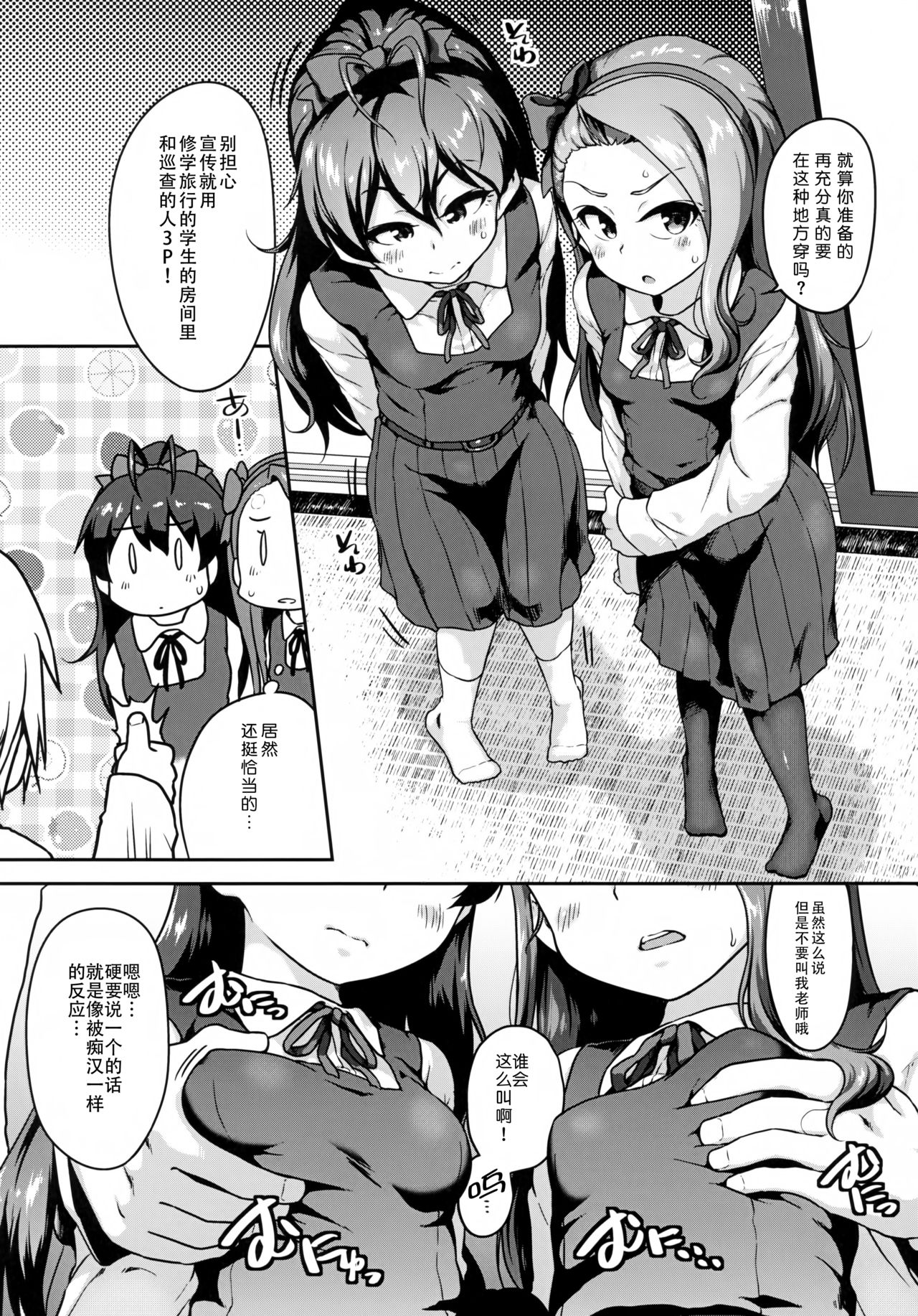 OAINIKU SANMEISAMA page 8 full
