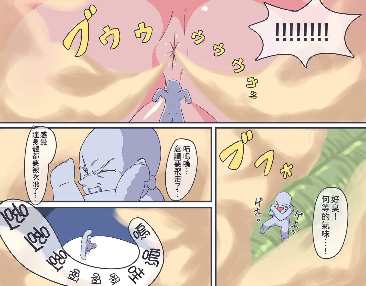 Onara Manga Dekimashita. page 4 full