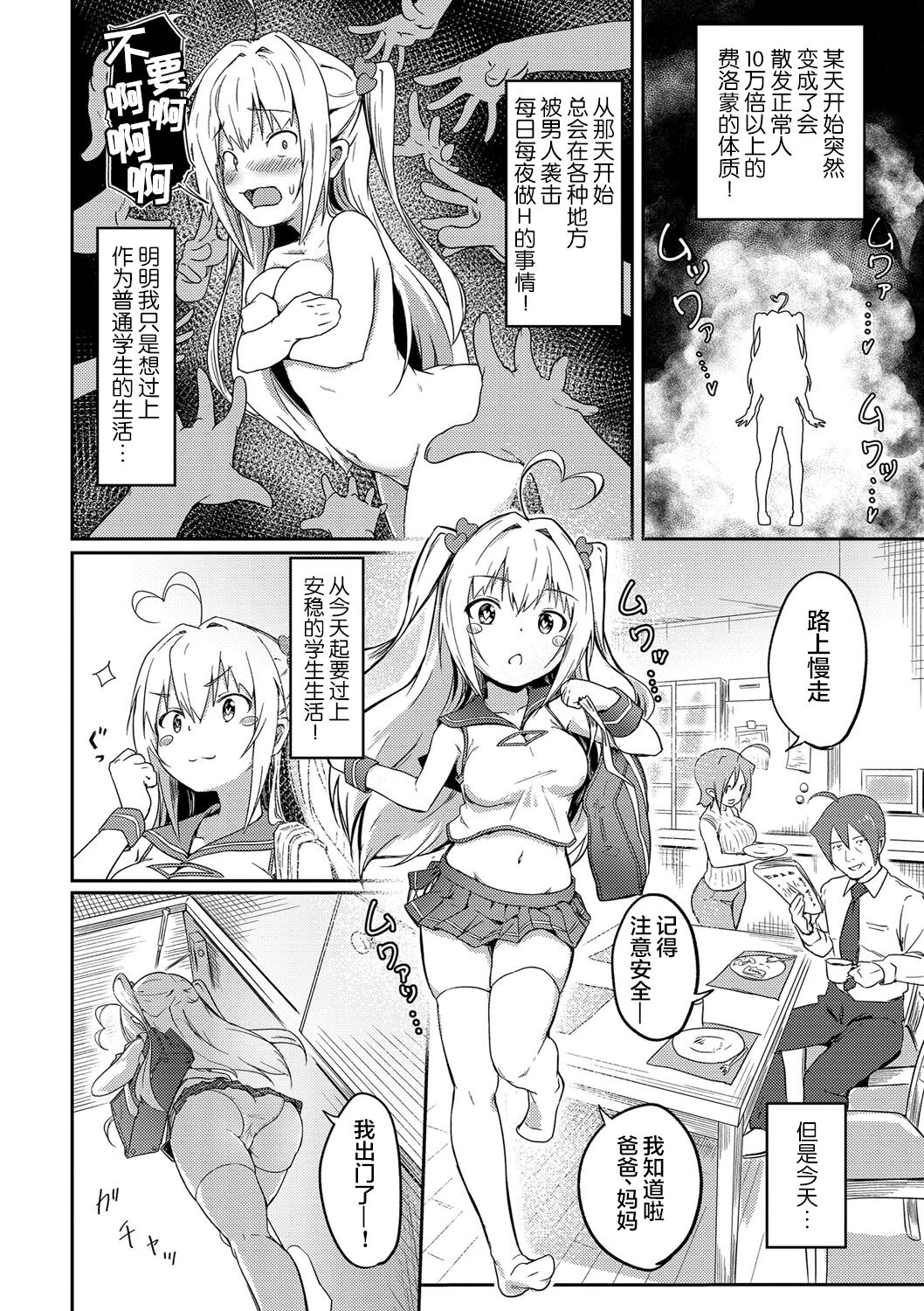 Tokui Taishitsu page 2 full