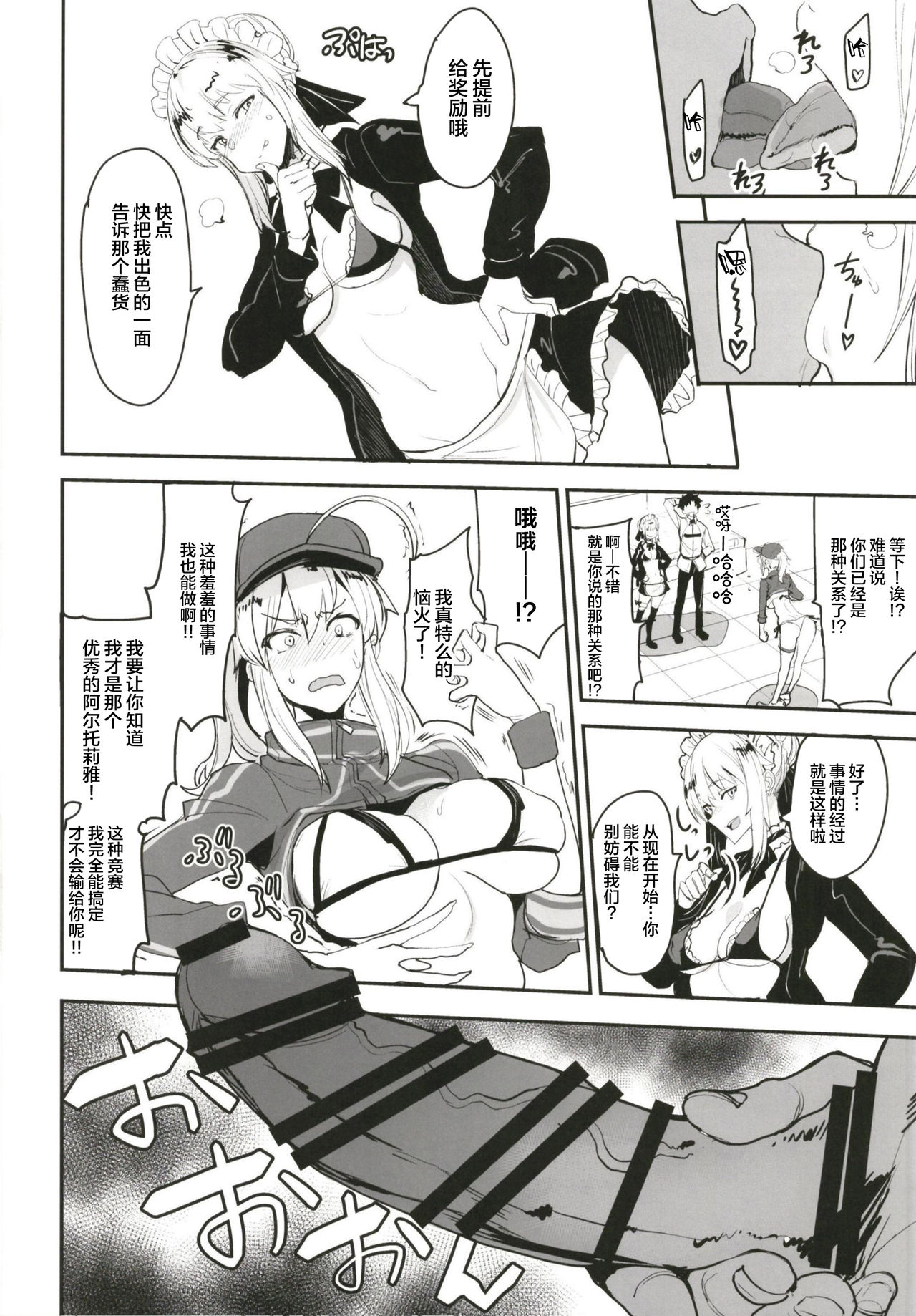 W Ecchi in Novum Chaldea page 10 full