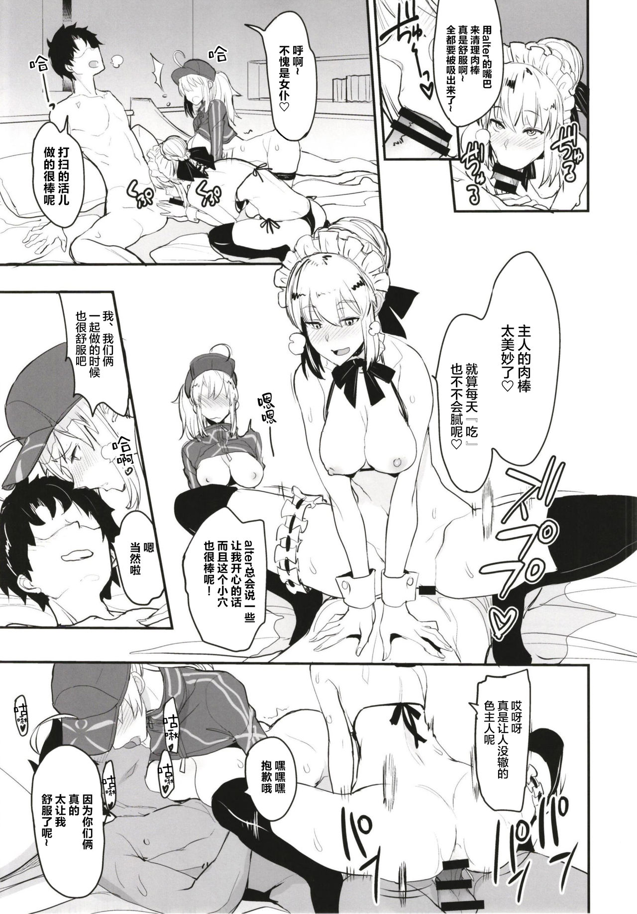 W Ecchi in Novum Chaldea page 5 full