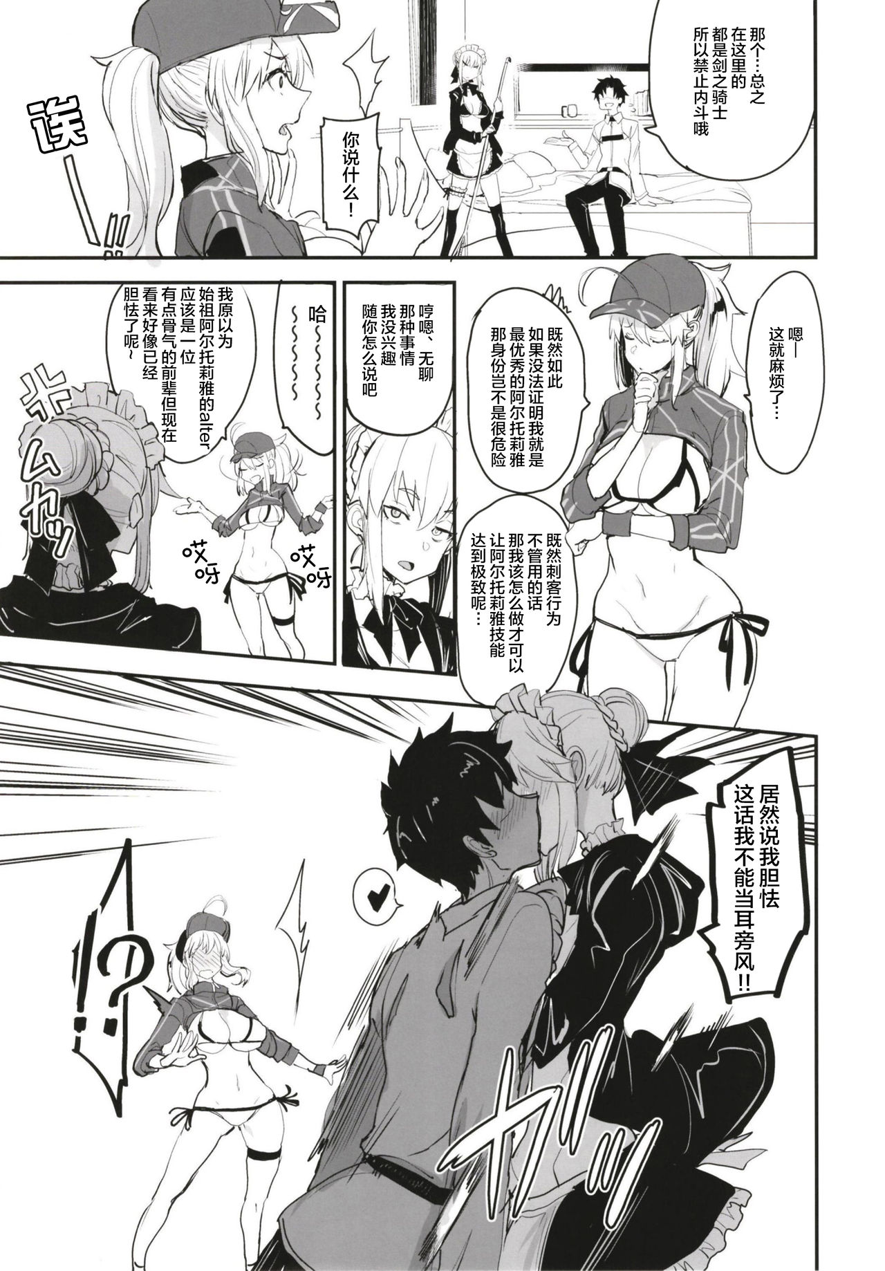 W Ecchi in Novum Chaldea page 9 full