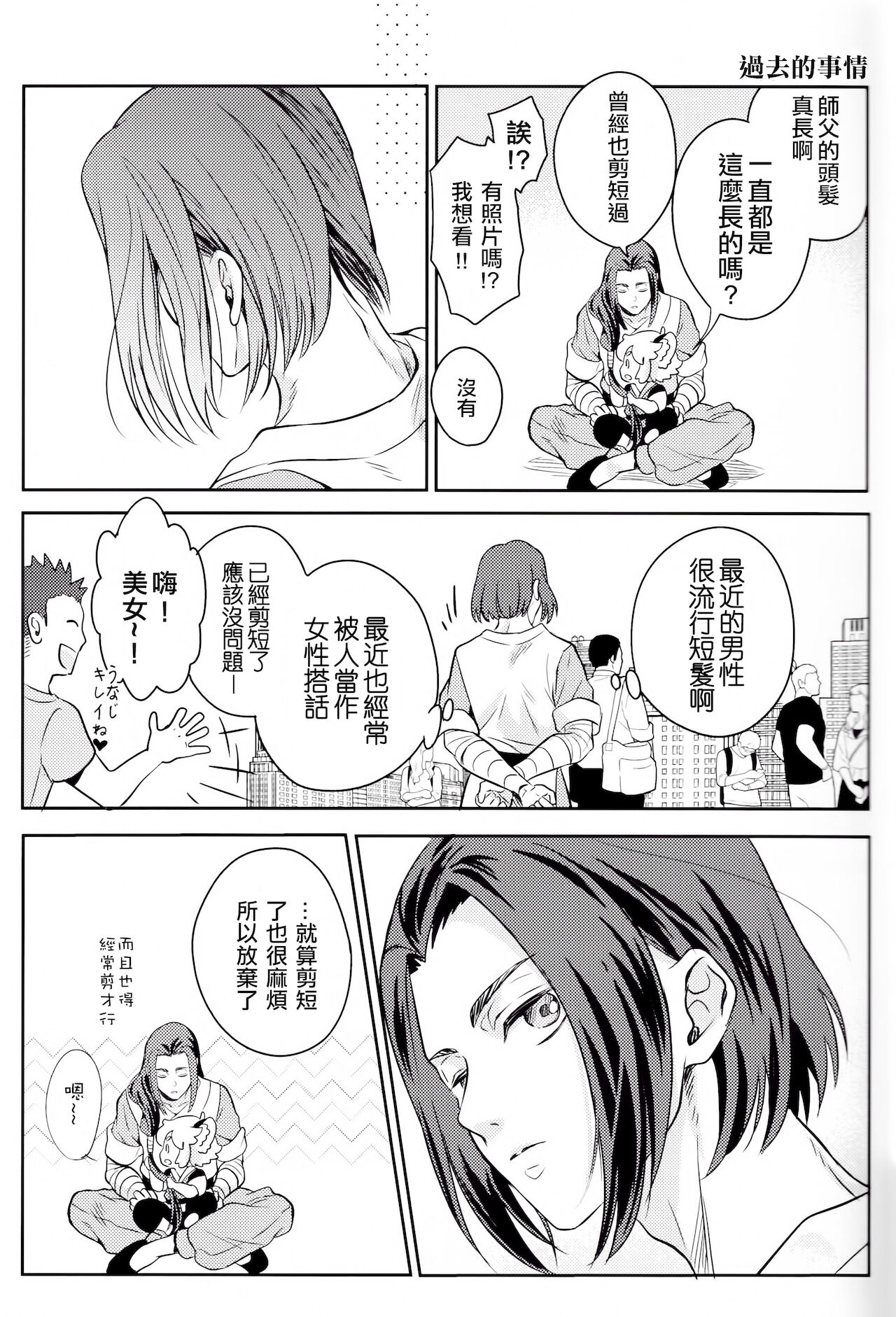 I really like it|永远喜欢你 page 10 full