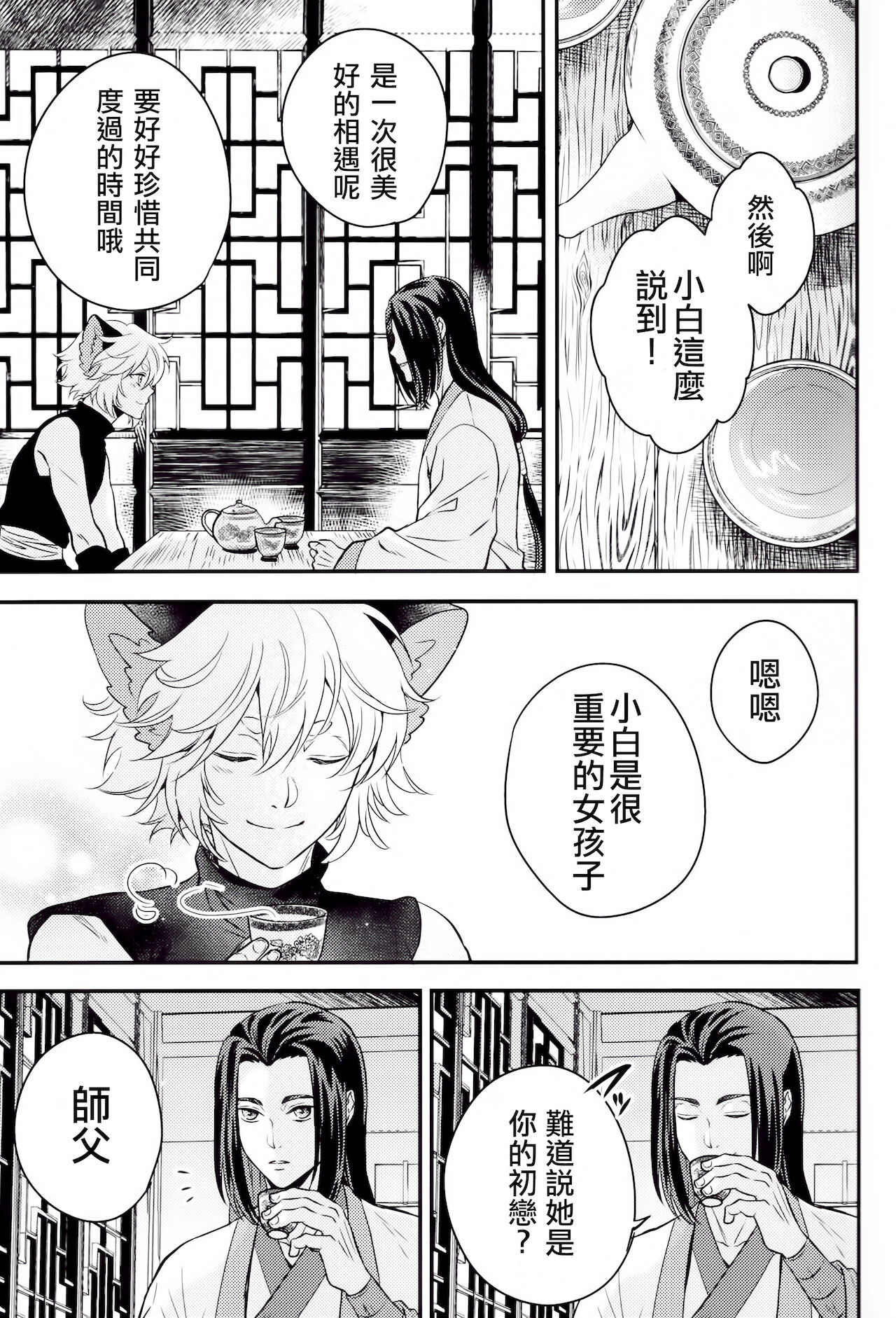 I really like it|永远喜欢你 page 4 full