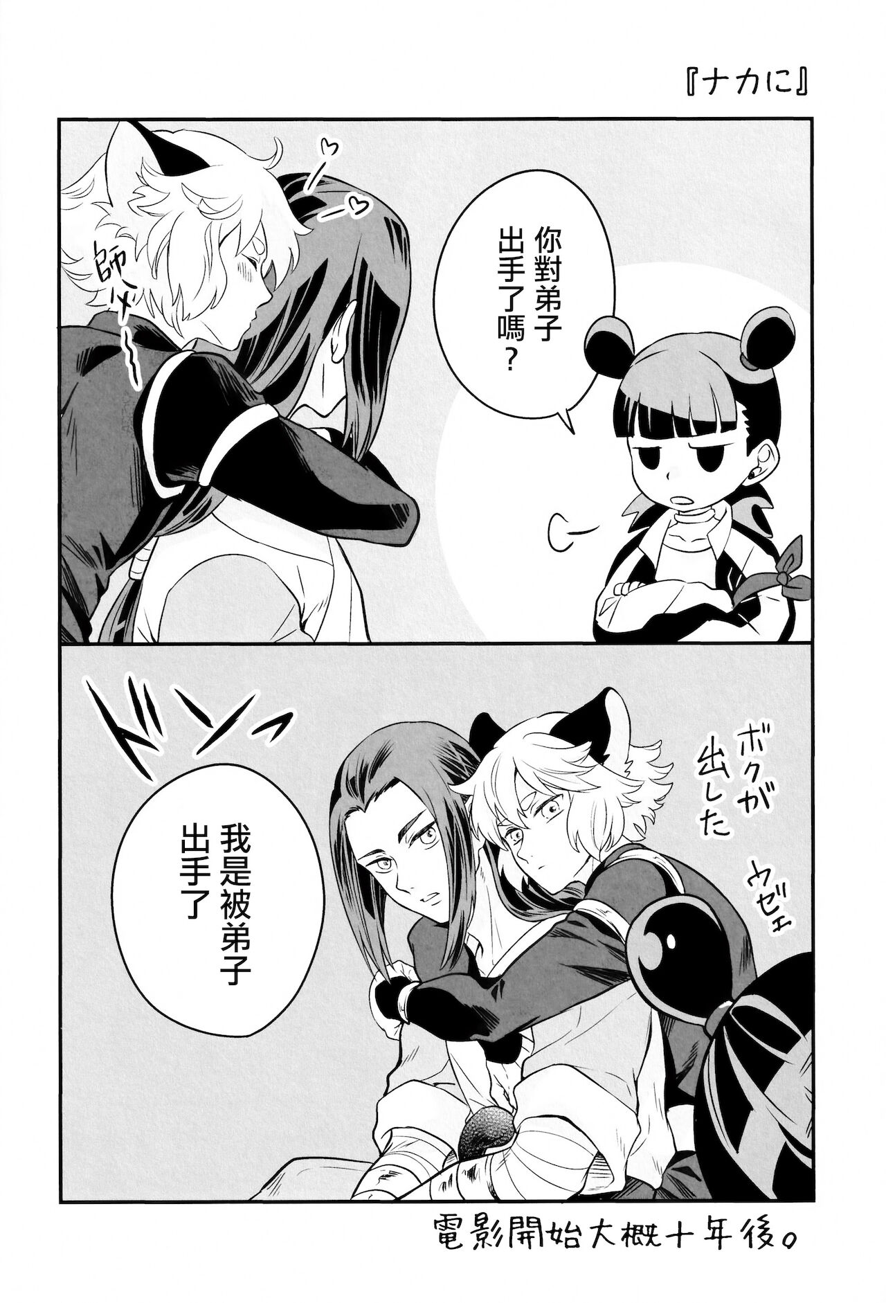 I really like it|永远喜欢你 page 7 full