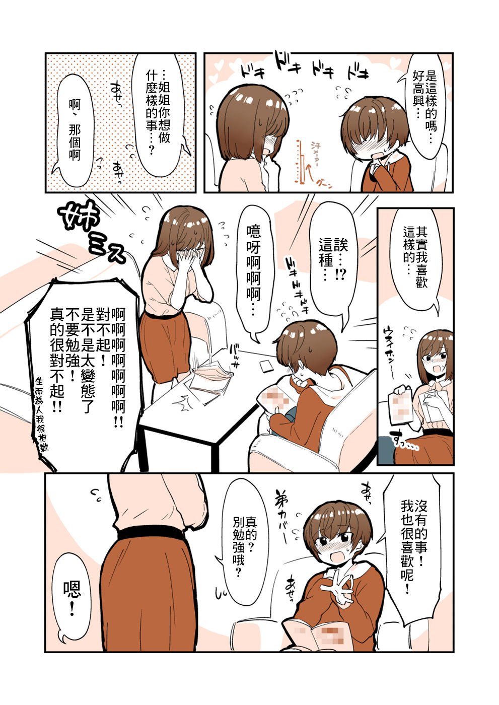 Odoodo Sitei no Odo Love Shasei Kannri page 3 full