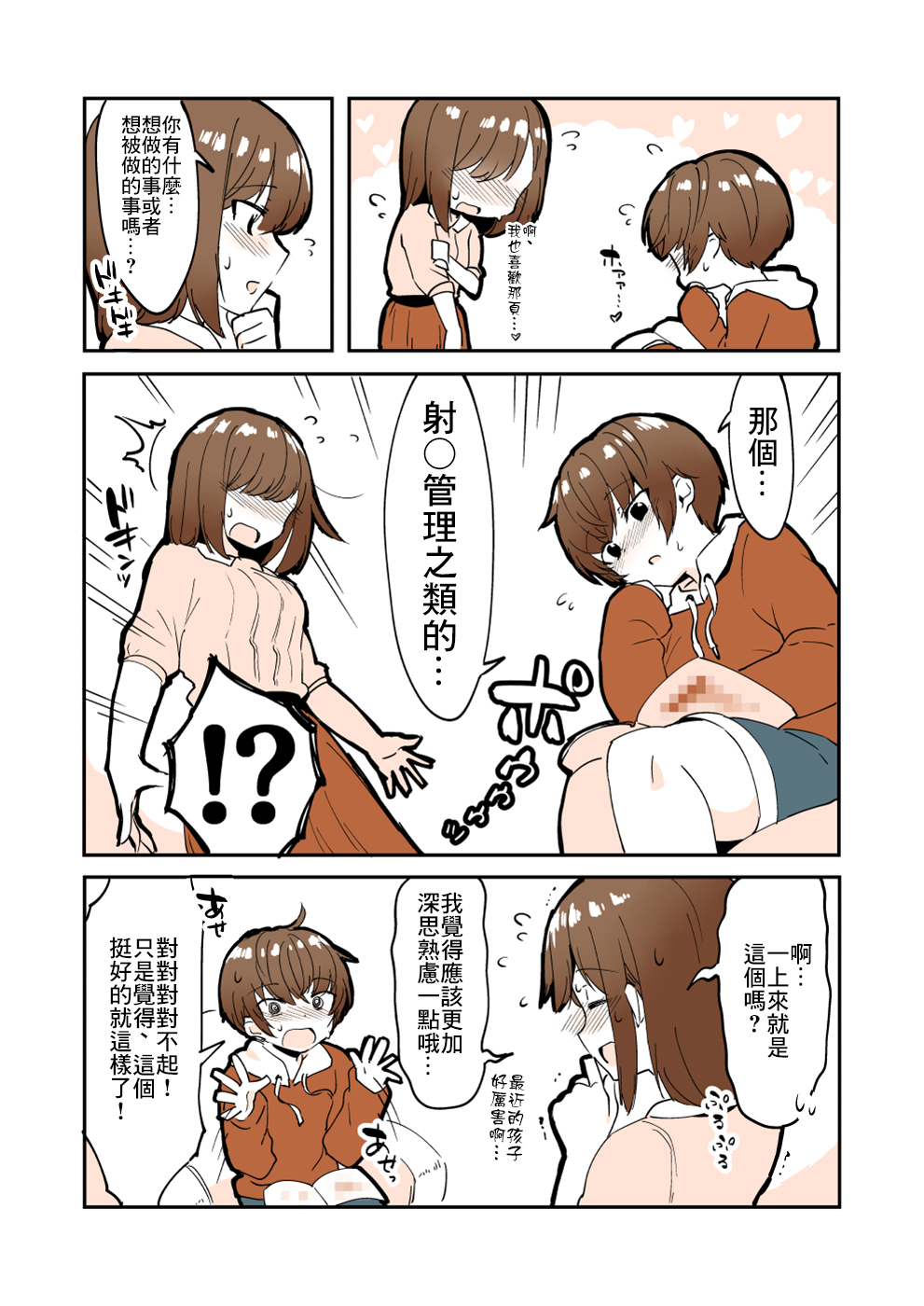 Odoodo Sitei no Odo Love Shasei Kannri page 4 full