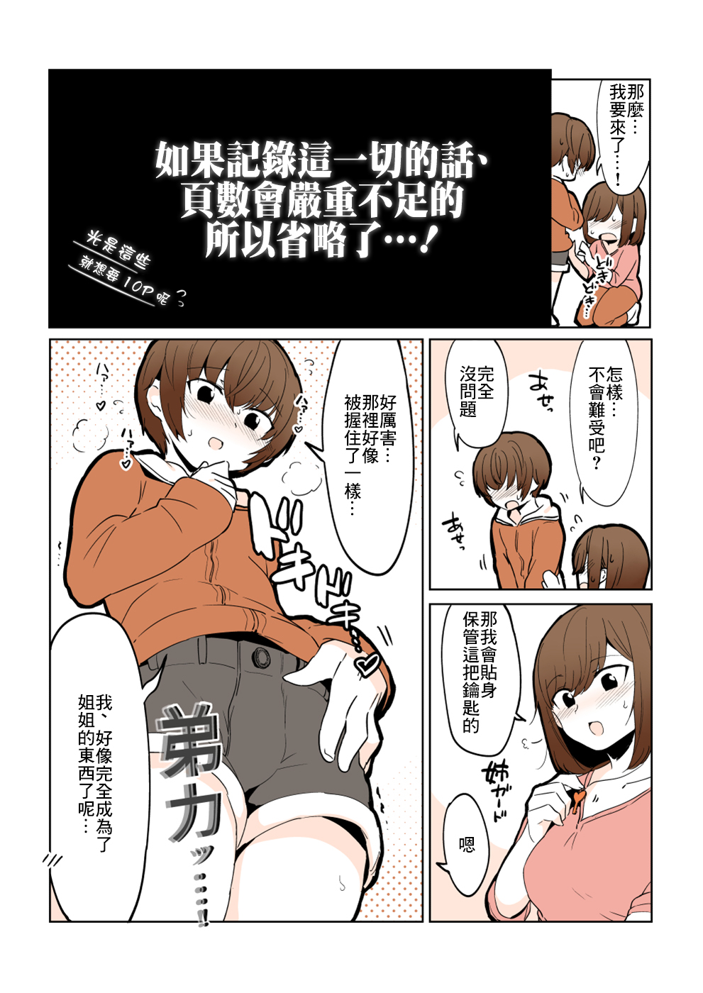 Odoodo Sitei no Odo Love Shasei Kannri page 8 full